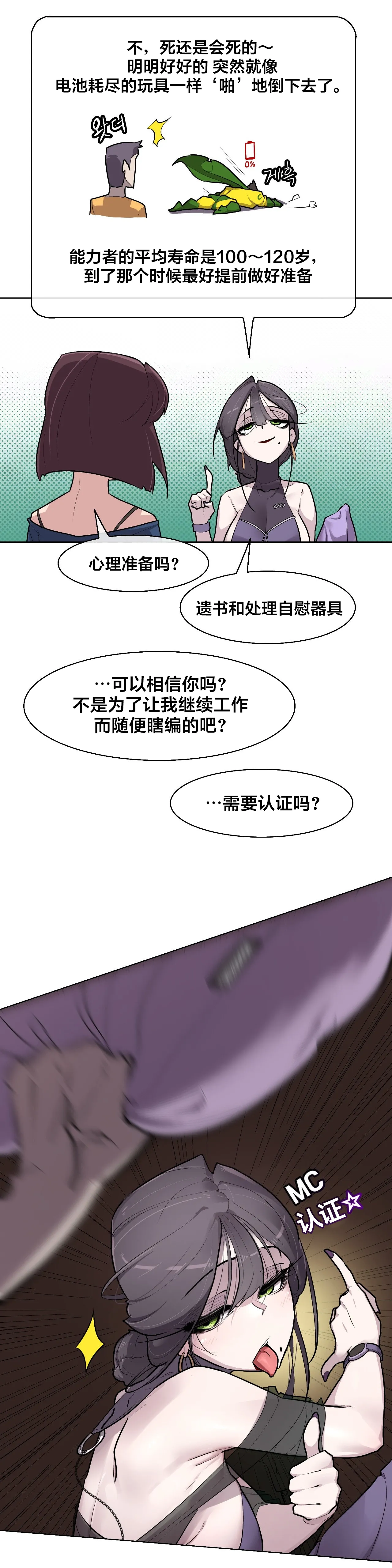 Secret! Orgasm Hero 시크릿! 절정♥히어로 秘密！高潮♥英雄【中文翻译】【更新中】【我考到topik6了个人翻译】 - Page 213