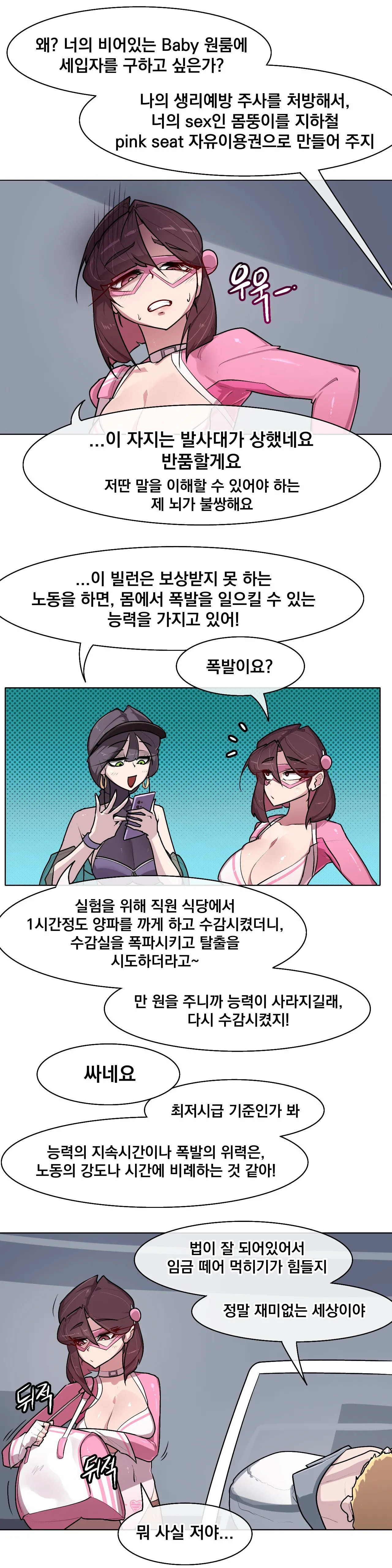 Secret! Orgasm Hero 시크릿! 절정♥히어로 秘密！高潮♥英雄【中文翻译】【更新中】【我考到topik6了个人翻译】 - Page 235