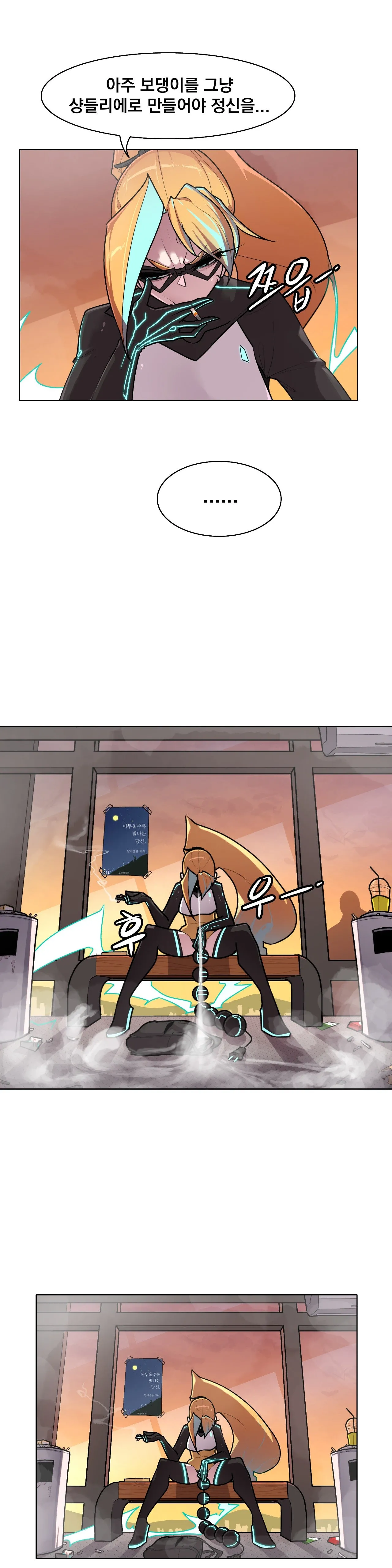 Secret! Orgasm Hero 시크릿! 절정♥히어로 秘密！高潮♥英雄【中文翻译】【更新中】【我考到topik6了个人翻译】 - Page 250