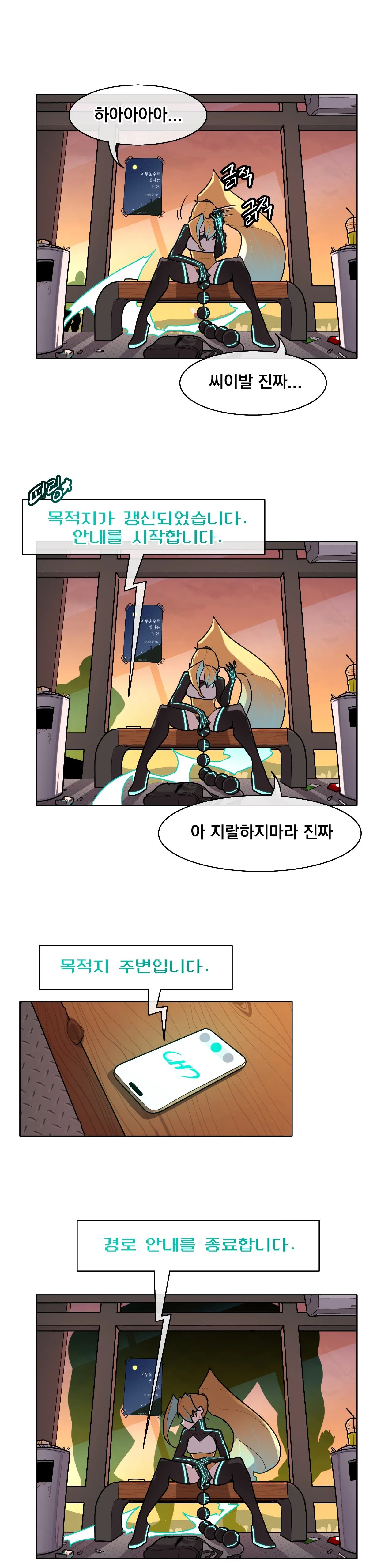 Secret! Orgasm Hero 시크릿! 절정♥히어로 秘密！高潮♥英雄【中文翻译】【更新中】【我考到topik6了个人翻译】 - Page 252