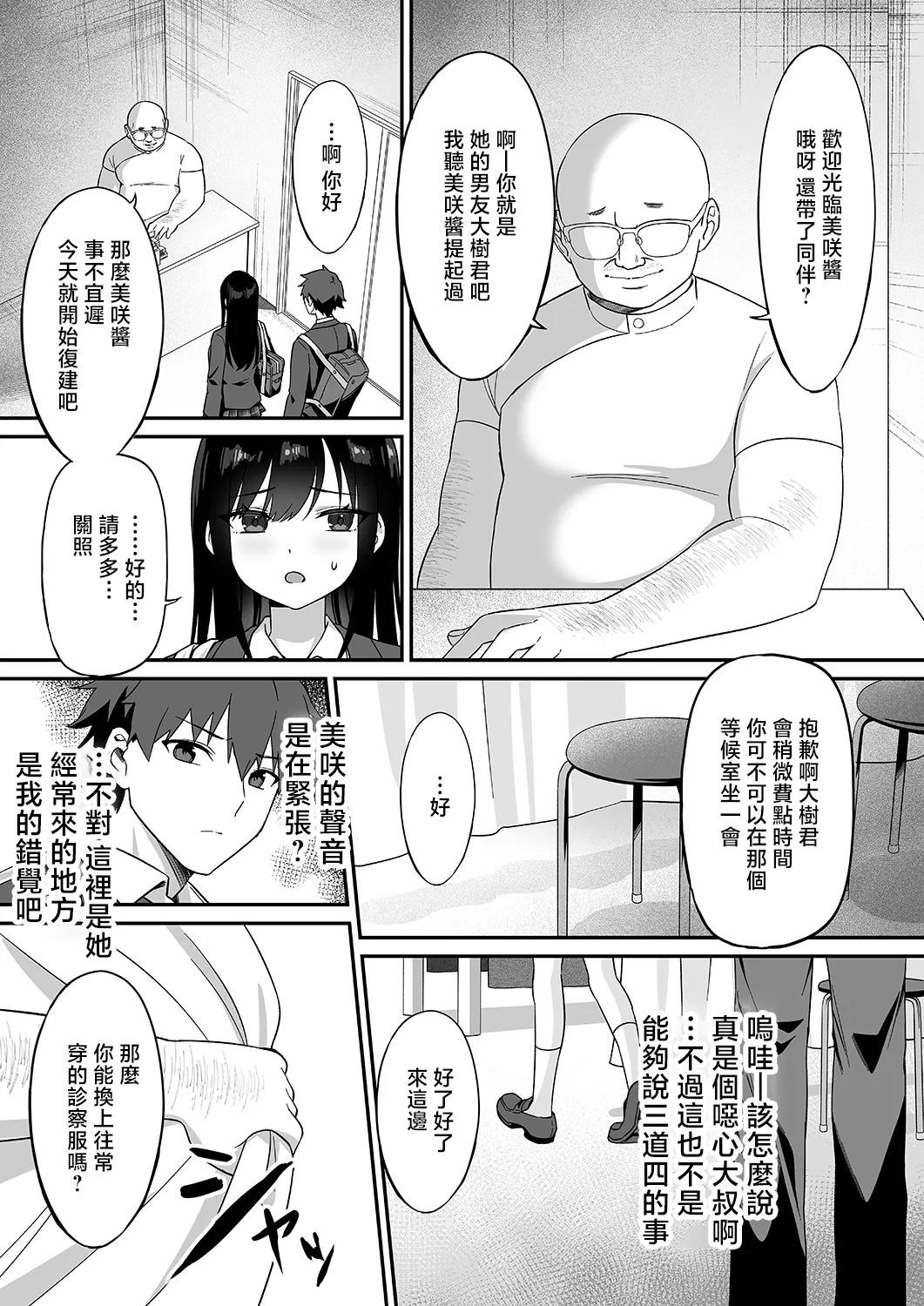 Netorare Massage - Page 5