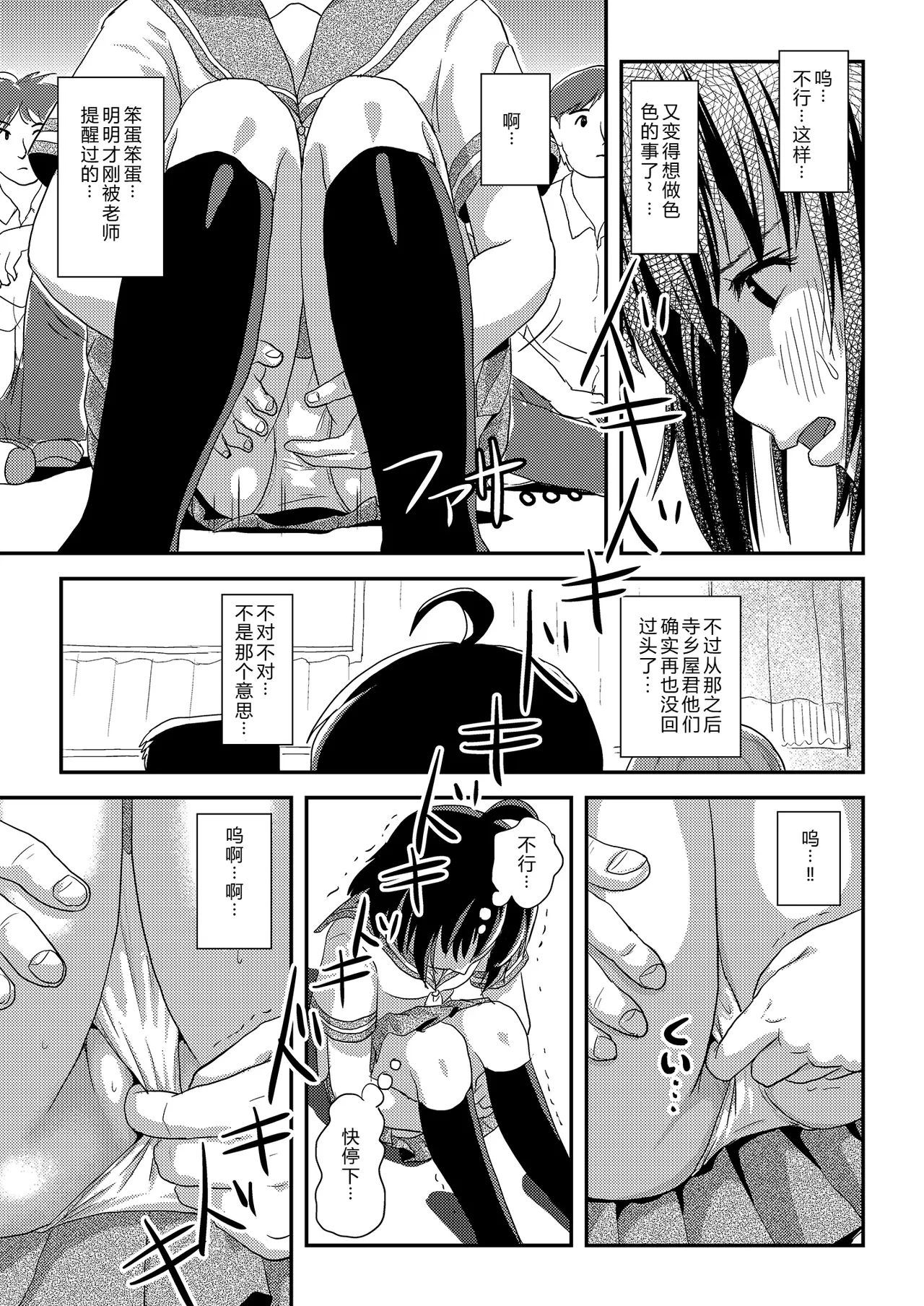 Chiru Roshutsu 24 | 琪露露出 24 - Page 21