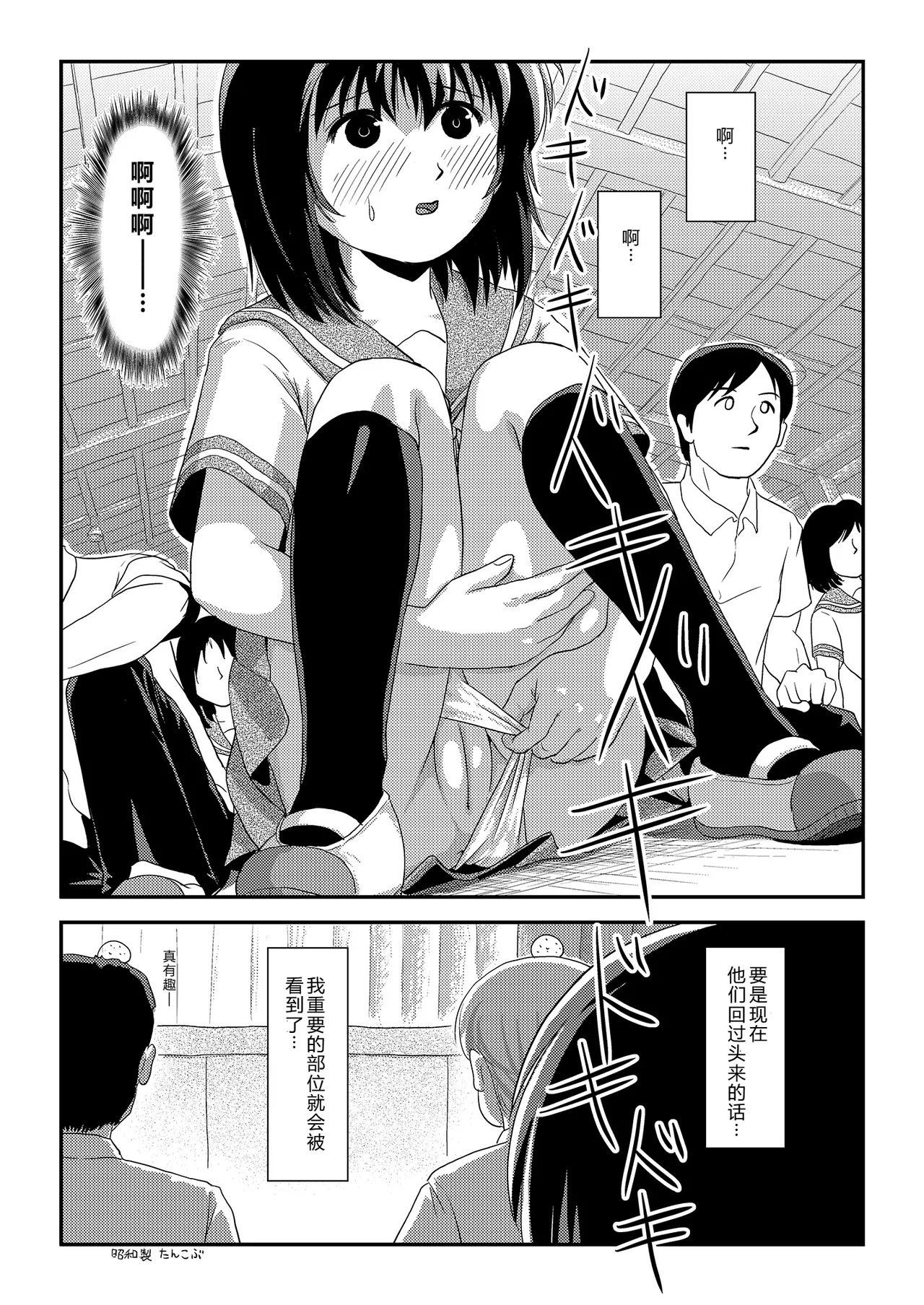 Chiru Roshutsu 24 | 琪露露出 24 - Page 22