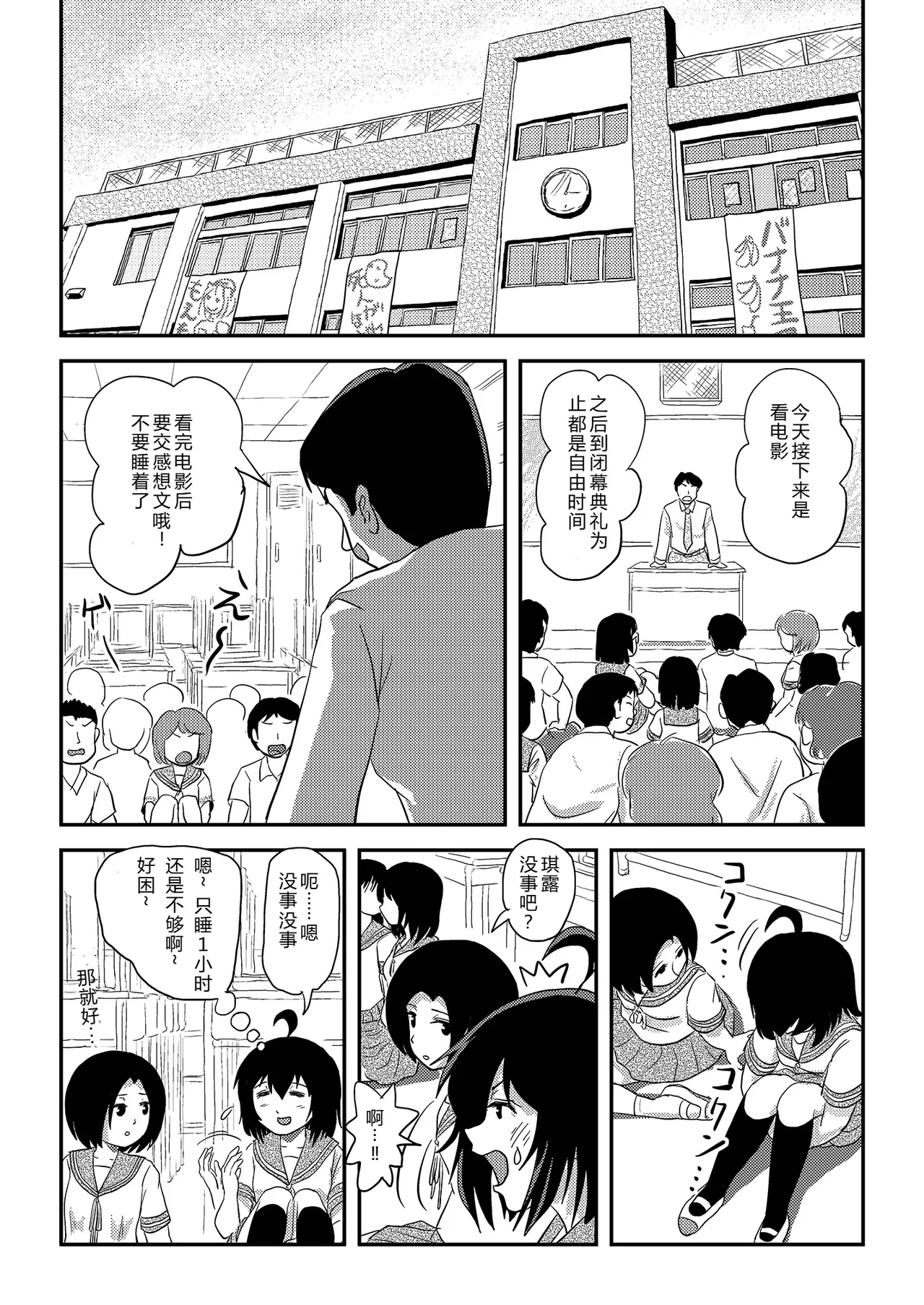 Chiru Roshutsu 24 | 琪露露出 24 - Page 5
