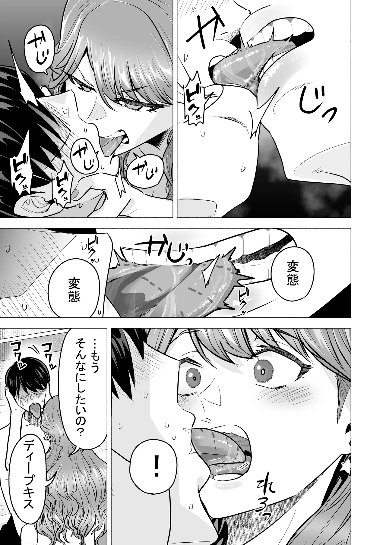 DeliHeal Yondara Moto Doukyuusei ga Kita - Page 15
