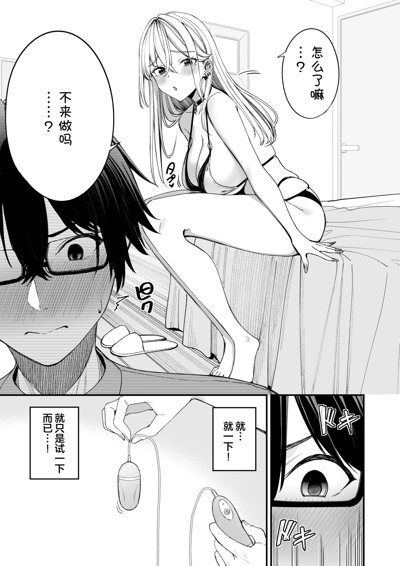 Page 11 of [Coffee Maker (Asamine Tel)] Gal o Yome ni Shitara Mainichi ga Ero Saikou datta. - When I married a gal, every day was the best erotic experience. 3 | 娶回家之后每天都过得颠鸾倒凤太棒了 3 [Chinese] [白杨汉化组] [Digital]