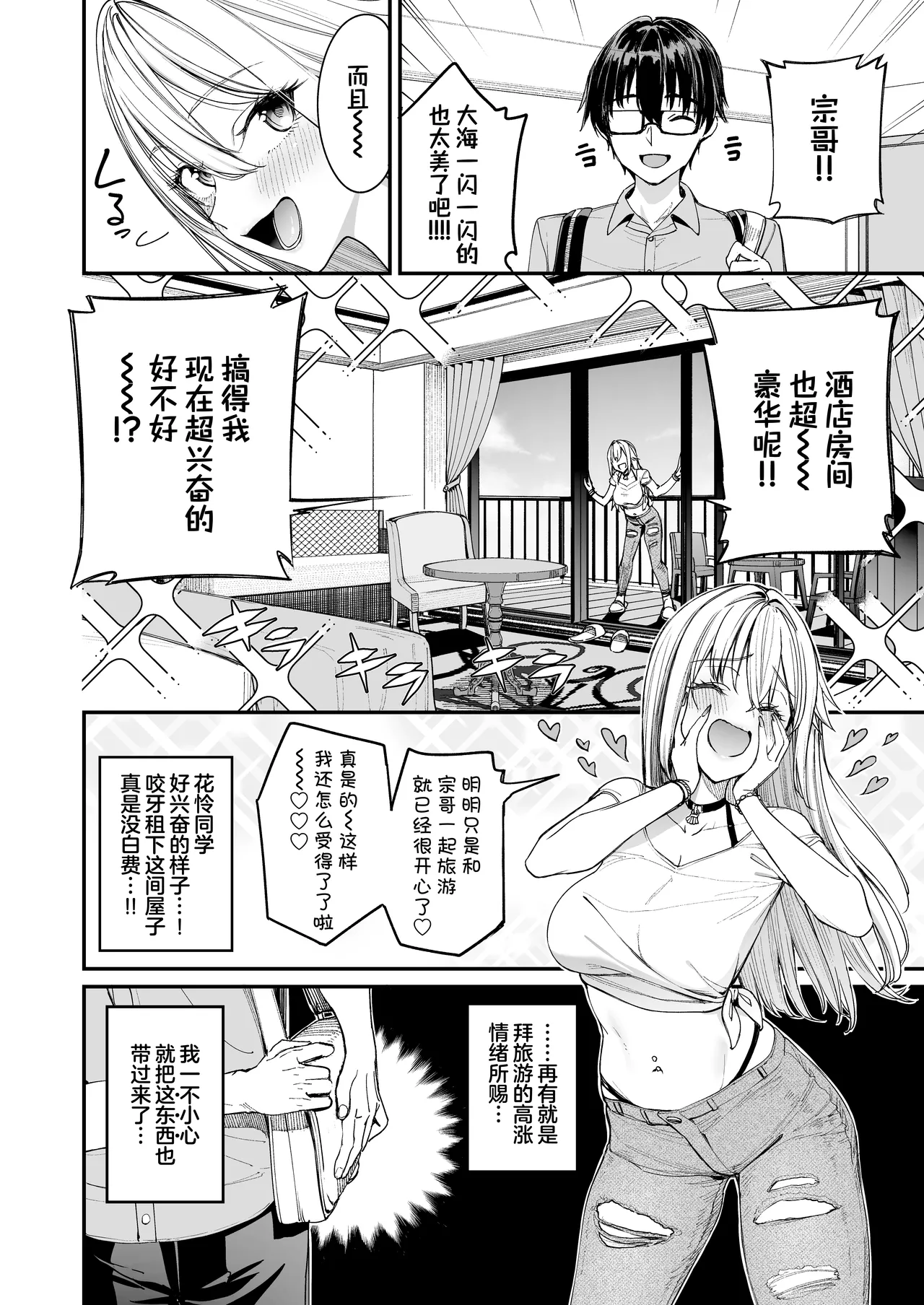 Page 4 of [Coffee Maker (Asamine Tel)] Gal o Yome ni Shitara Mainichi ga Ero Saikou datta. - When I married a gal, every day was the best erotic experience. 3 | 娶回家之后每天都过得颠鸾倒凤太棒了 3 [Chinese] [白杨汉化组] [Digital]