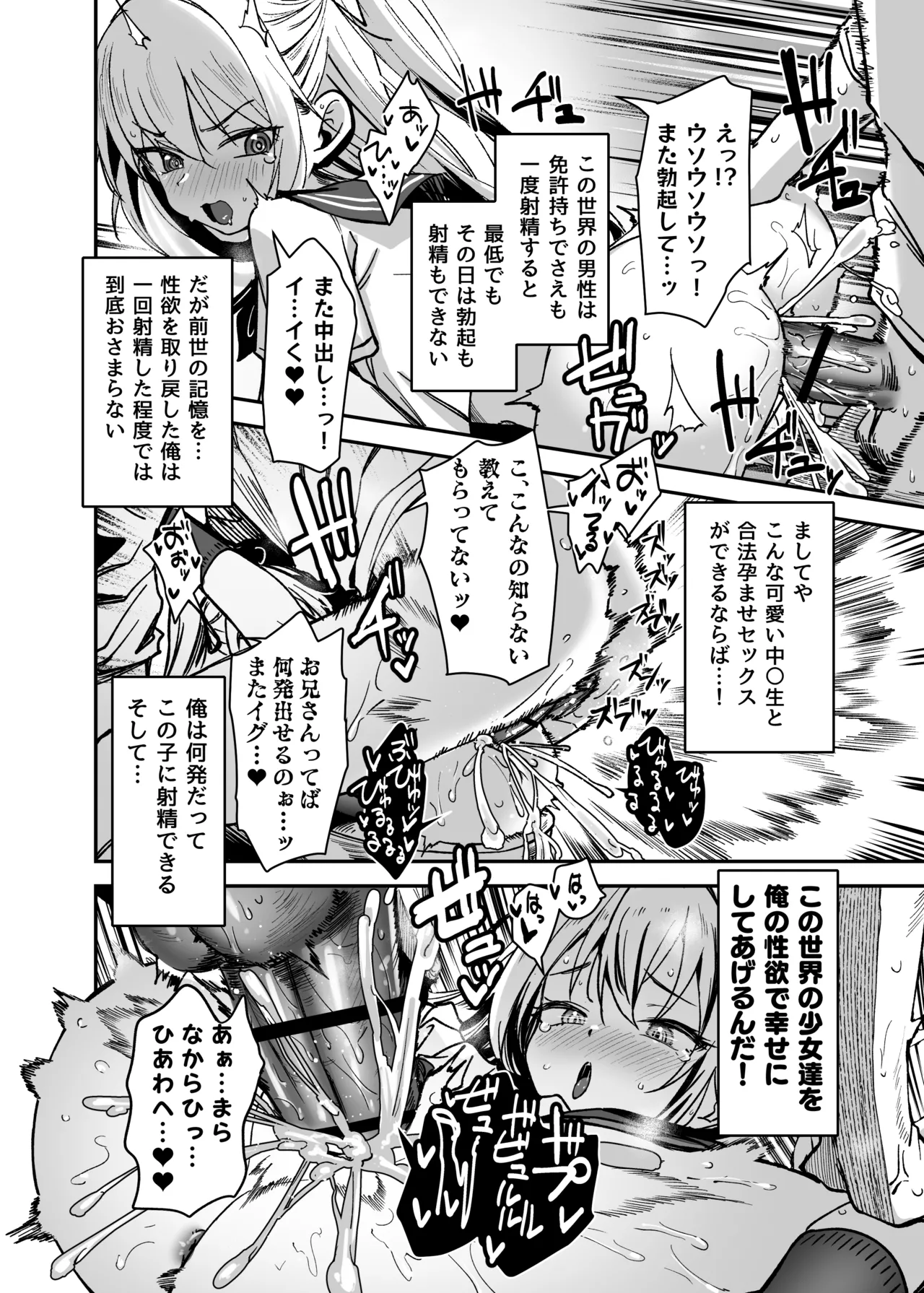 Page 10 of [Little Hopper (Hashibiro Kou)] Sex ni Menkyo ga Hitsuyou ni Natta Sekai [Digital]