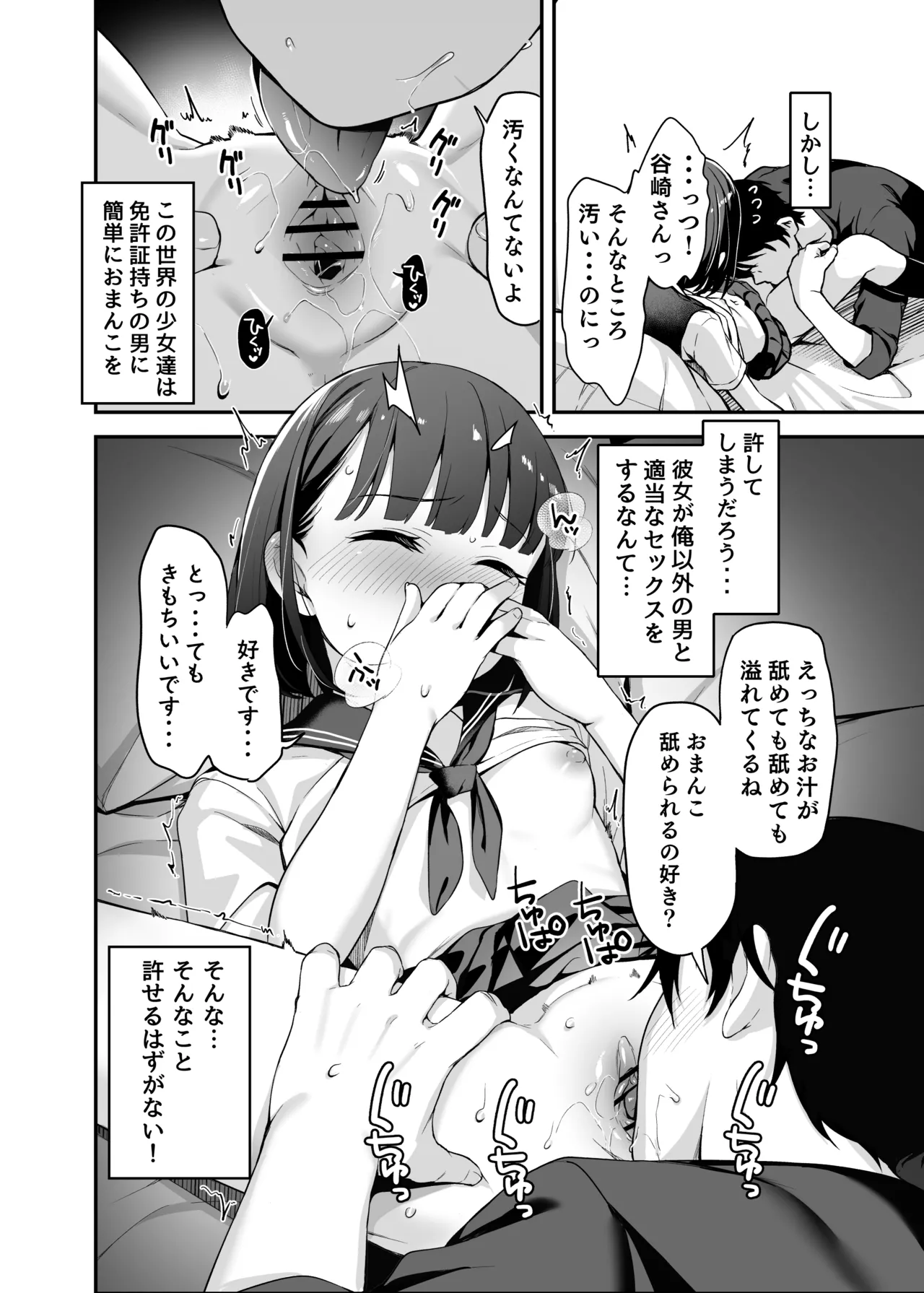 Page 14 of [Little Hopper (Hashibiro Kou)] Sex ni Menkyo ga Hitsuyou ni Natta Sekai [Digital]