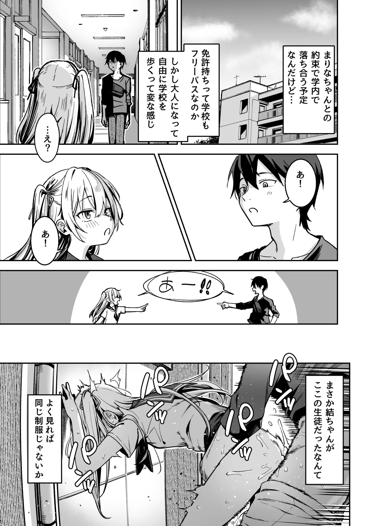 Page 23 of [Little Hopper (Hashibiro Kou)] Sex ni Menkyo ga Hitsuyou ni Natta Sekai [Digital]