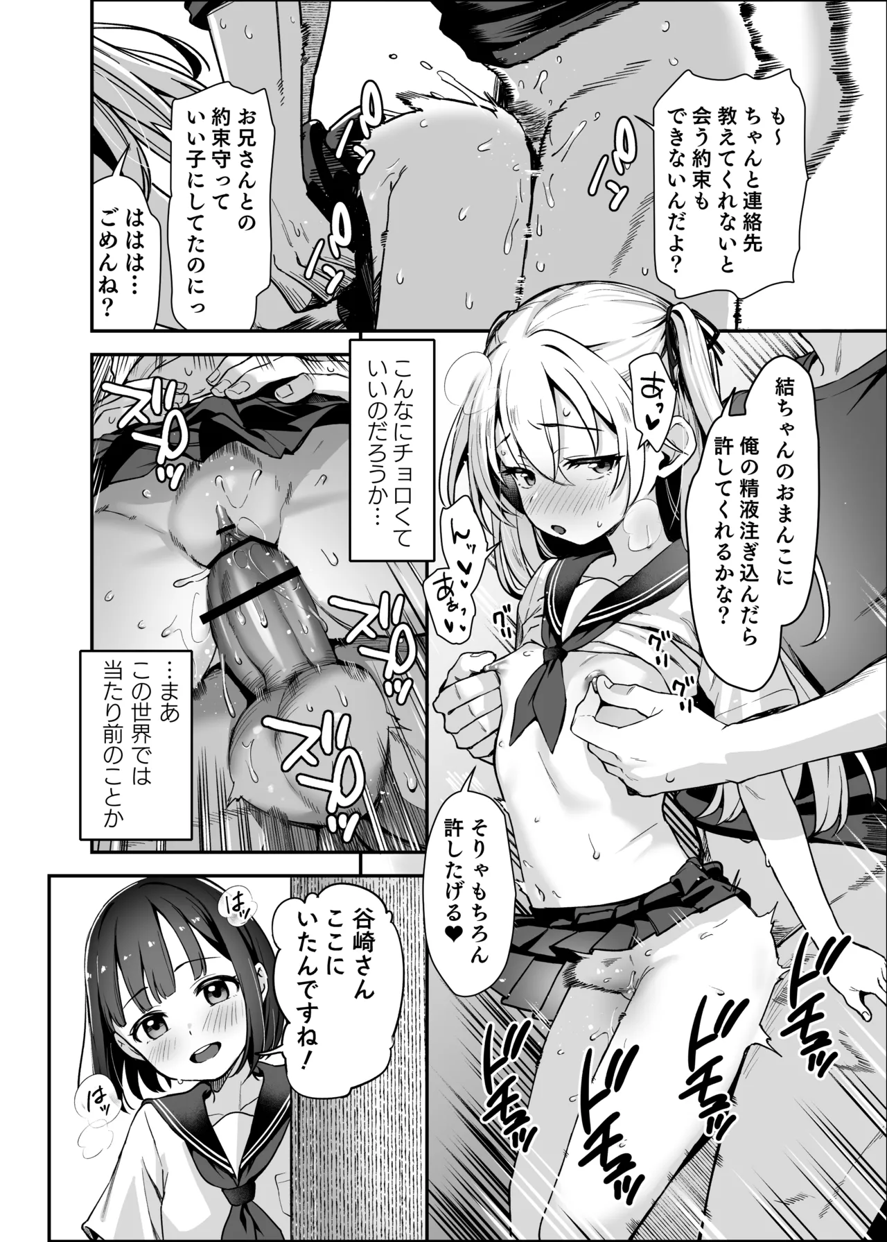 Page 24 of [Little Hopper (Hashibiro Kou)] Sex ni Menkyo ga Hitsuyou ni Natta Sekai [Digital]