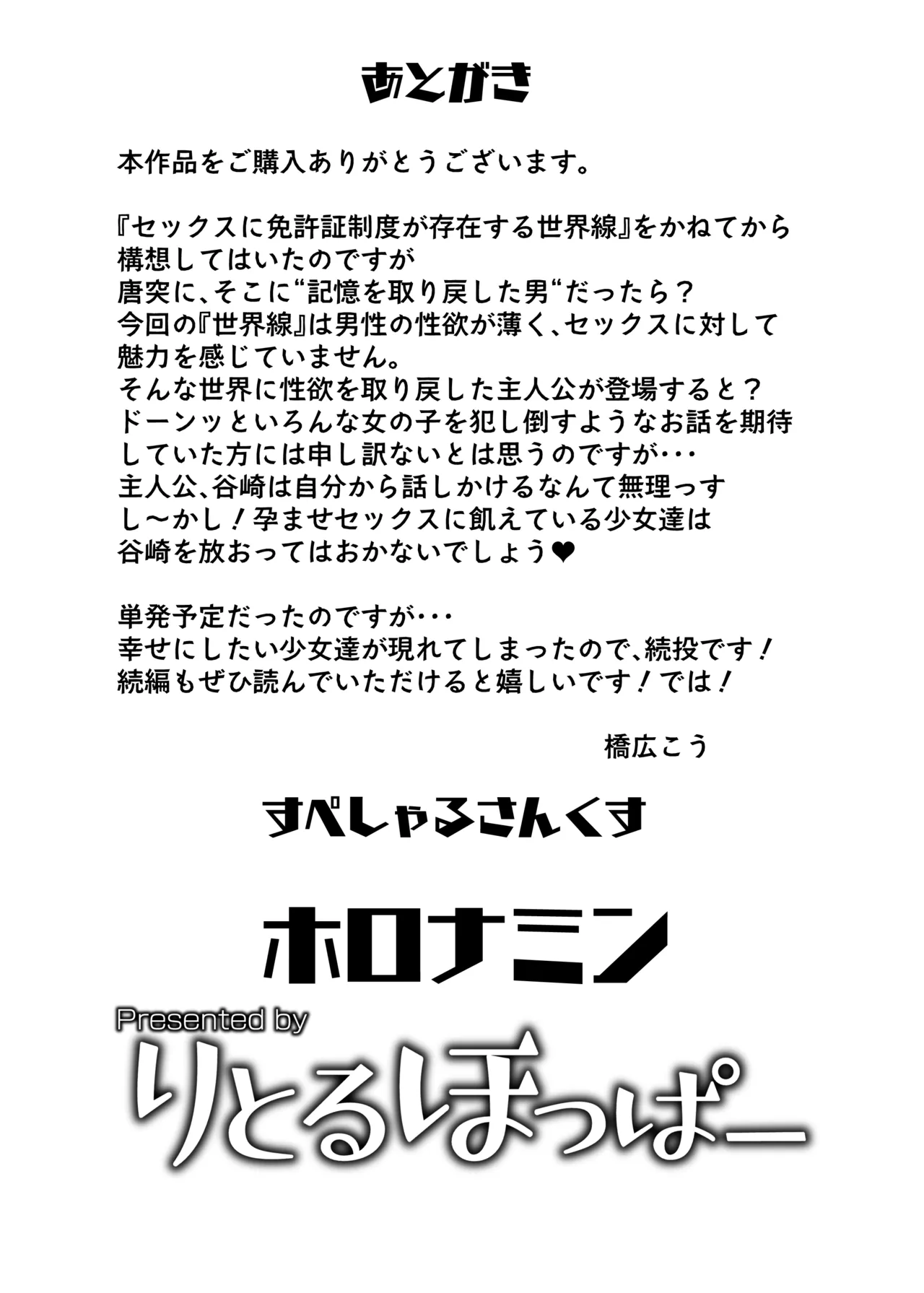 Page 34 of [Little Hopper (Hashibiro Kou)] Sex ni Menkyo ga Hitsuyou ni Natta Sekai [Digital]