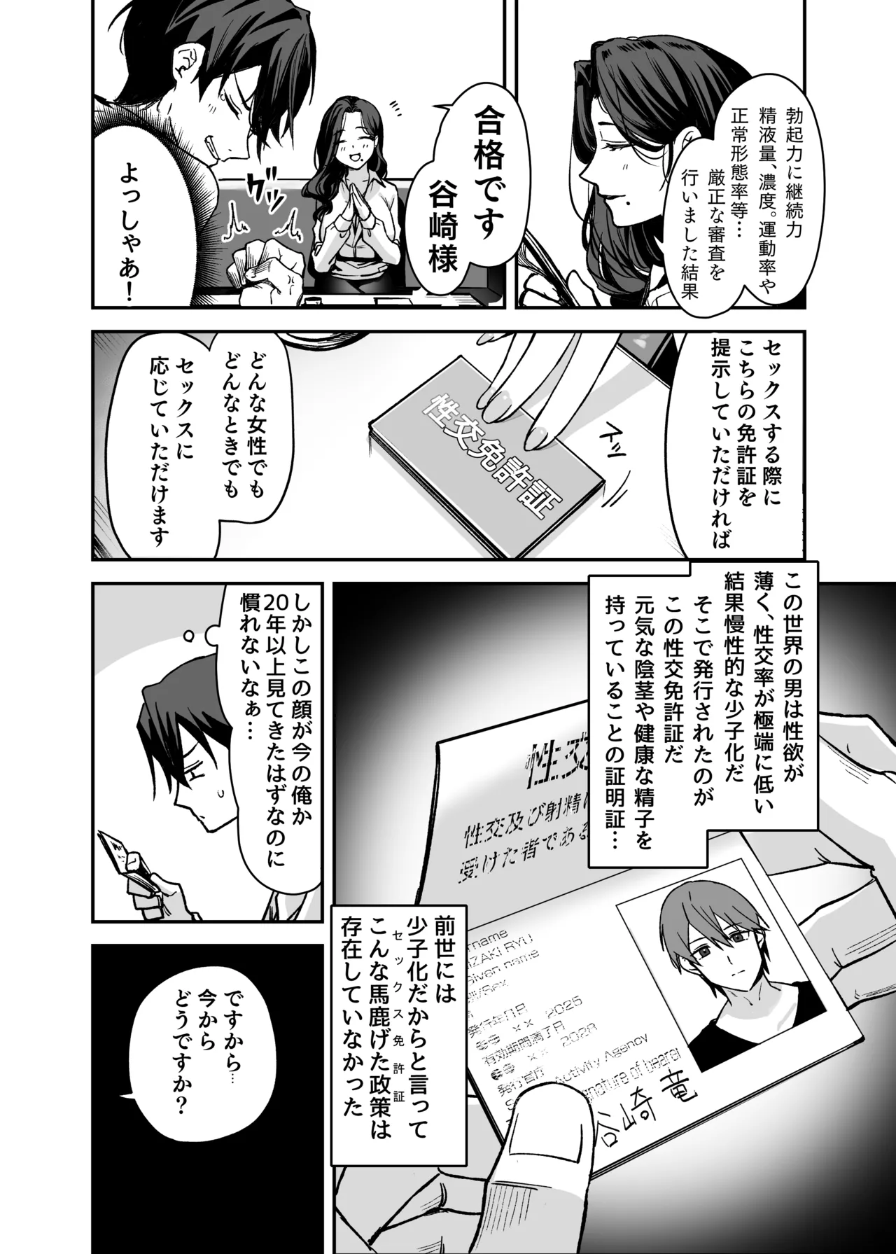 Page 4 of [Little Hopper (Hashibiro Kou)] Sex ni Menkyo ga Hitsuyou ni Natta Sekai [Digital]