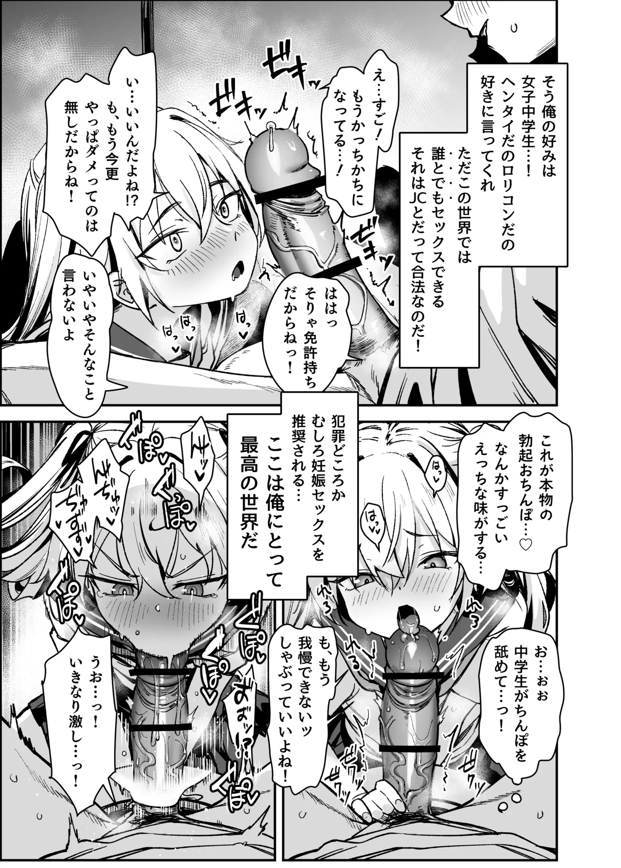 Page 7 of [Little Hopper (Hashibiro Kou)] Sex ni Menkyo ga Hitsuyou ni Natta Sekai [Digital]