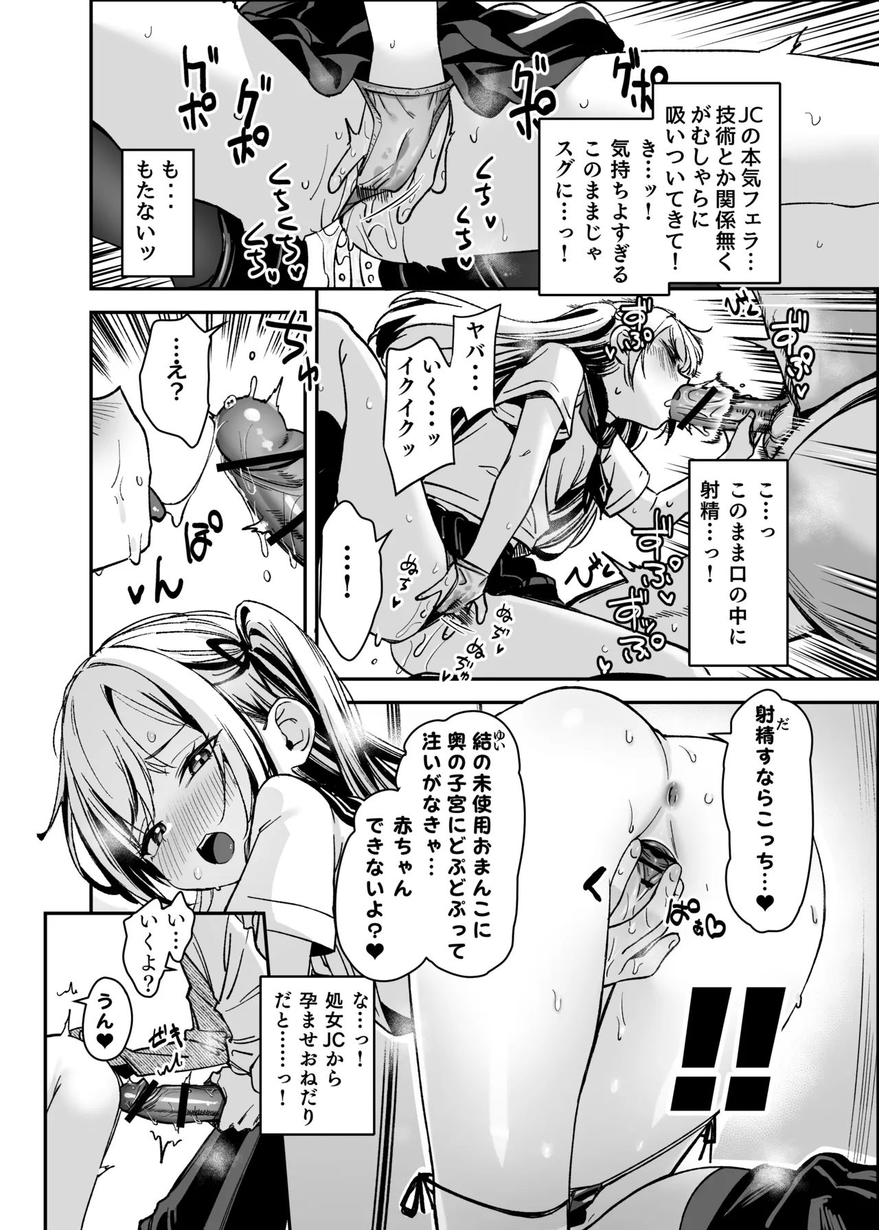 Page 8 of [Little Hopper (Hashibiro Kou)] Sex ni Menkyo ga Hitsuyou ni Natta Sekai [Digital]