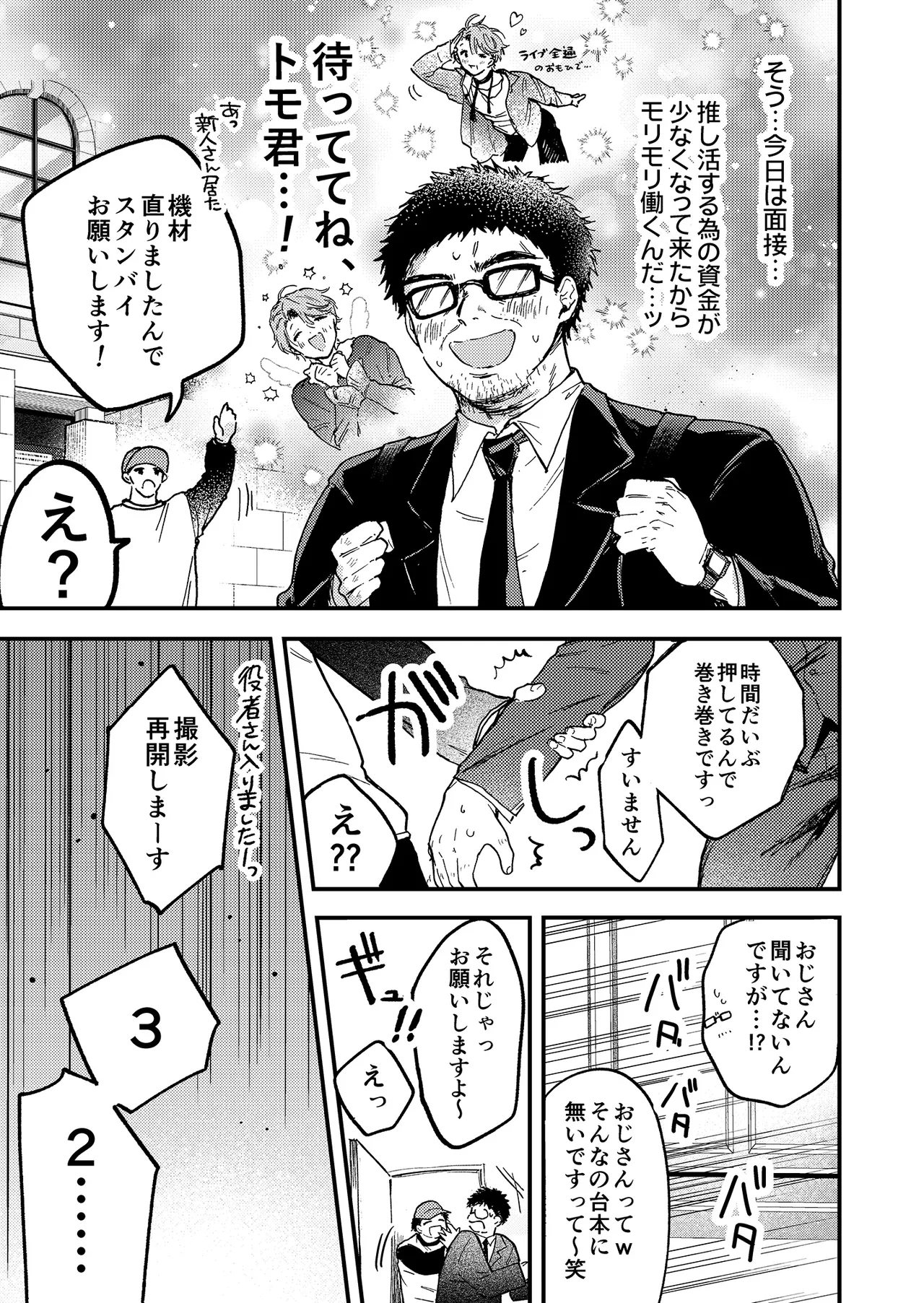BOY x BOY IDOL COLLECTION! Vol.5 - Page 11