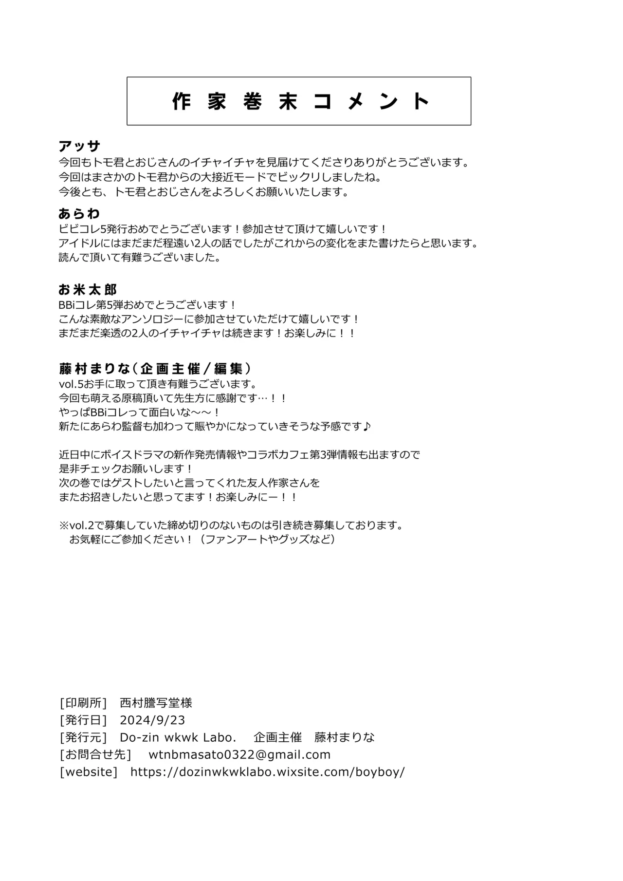 BOY x BOY IDOL COLLECTION! Vol.5 - Page 130