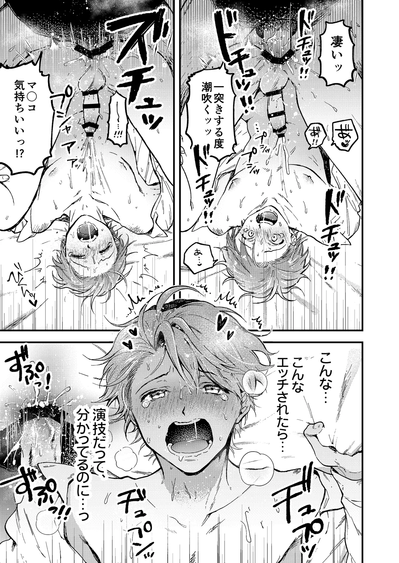 BOY x BOY IDOL COLLECTION! Vol.5 - Page 21