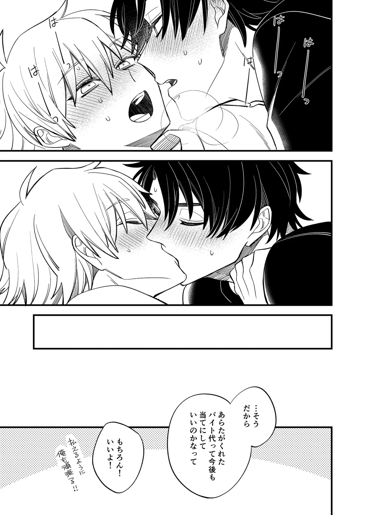 BOY x BOY IDOL COLLECTION! Vol.5 - Page 77
