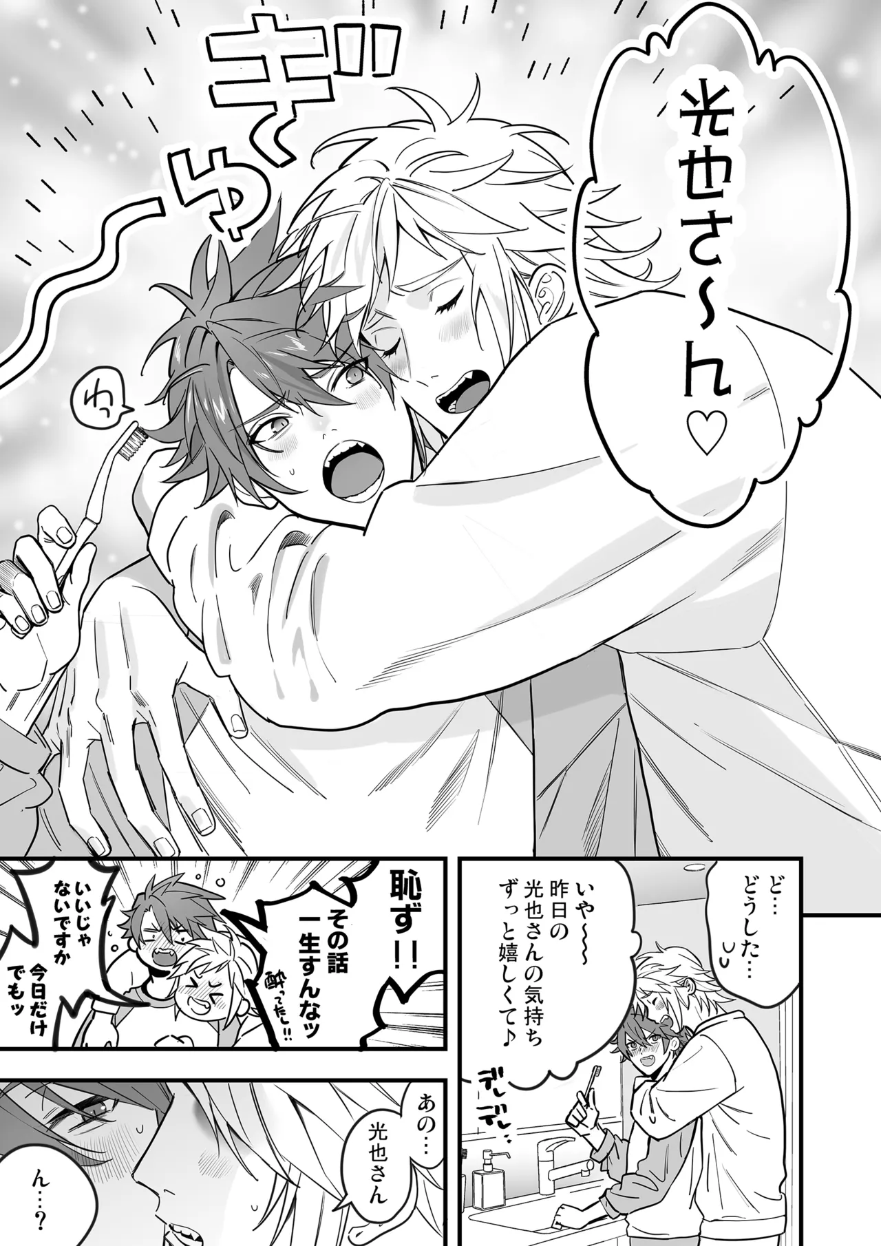 BOY x BOY IDOL COLLECTION! Vol.5 - Page 83