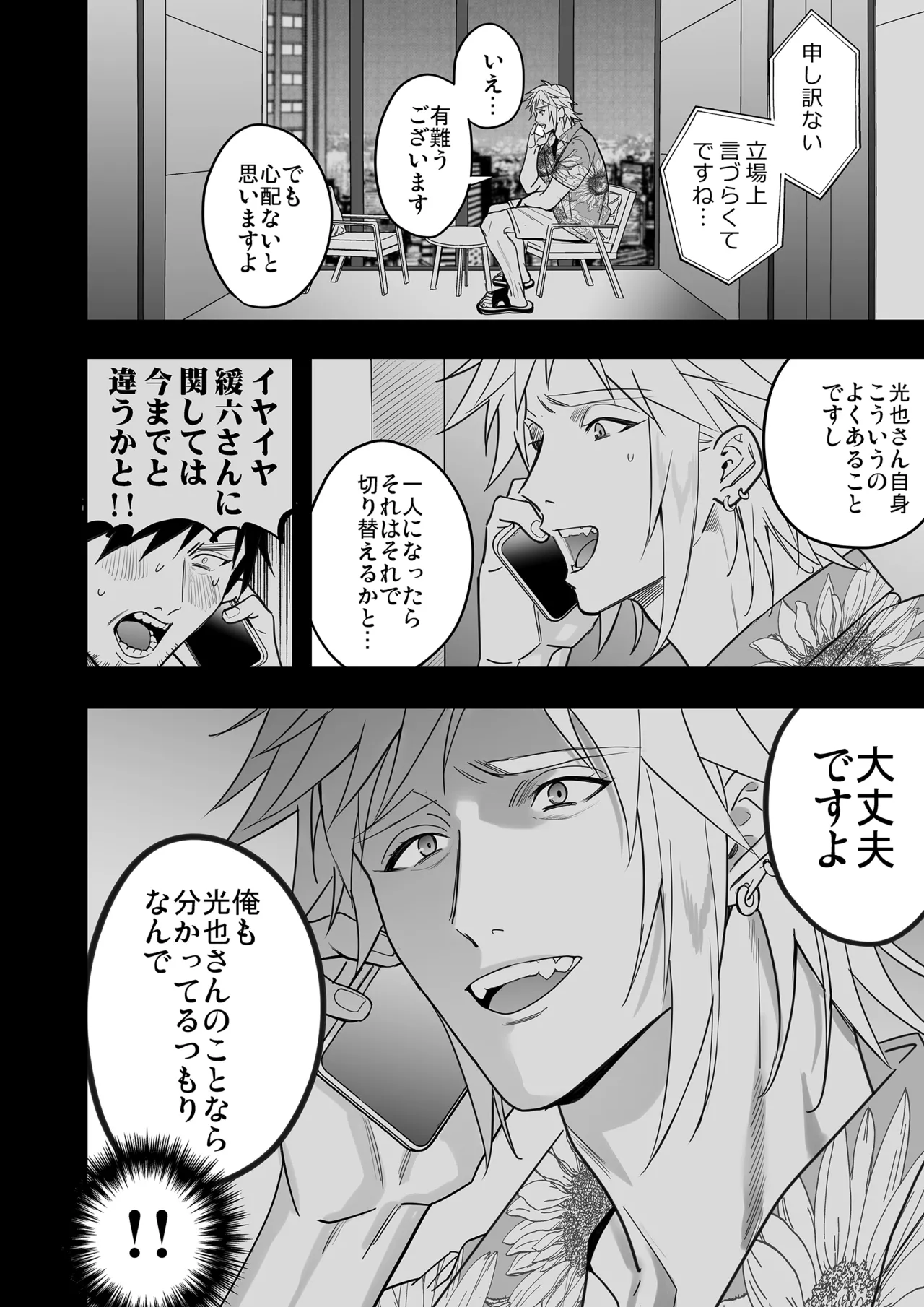 BOY x BOY IDOL COLLECTION! Vol.5 - Page 90