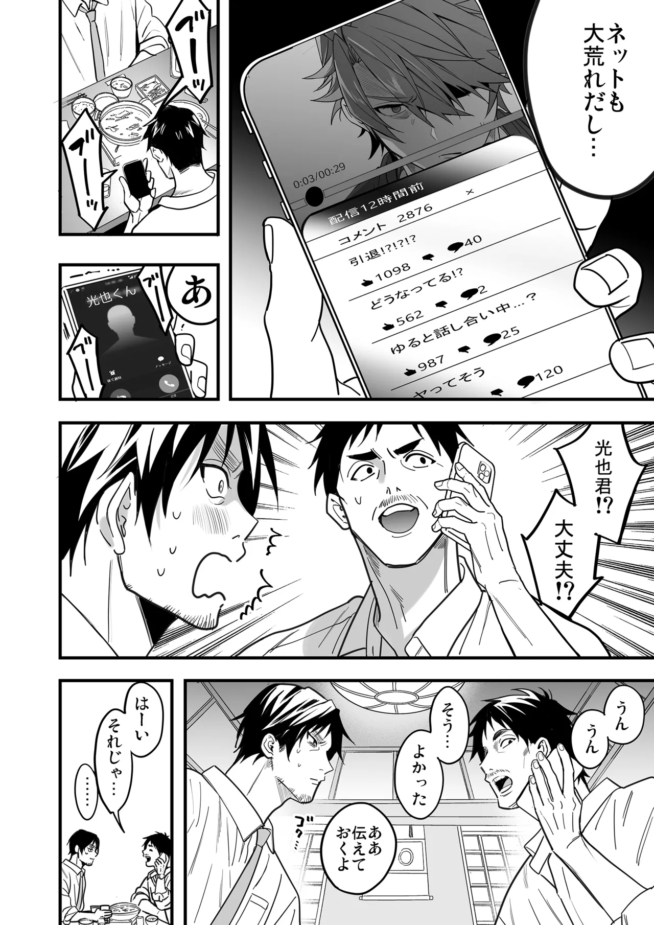 BOY x BOY IDOL COLLECTION! Vol.5 - Page 92