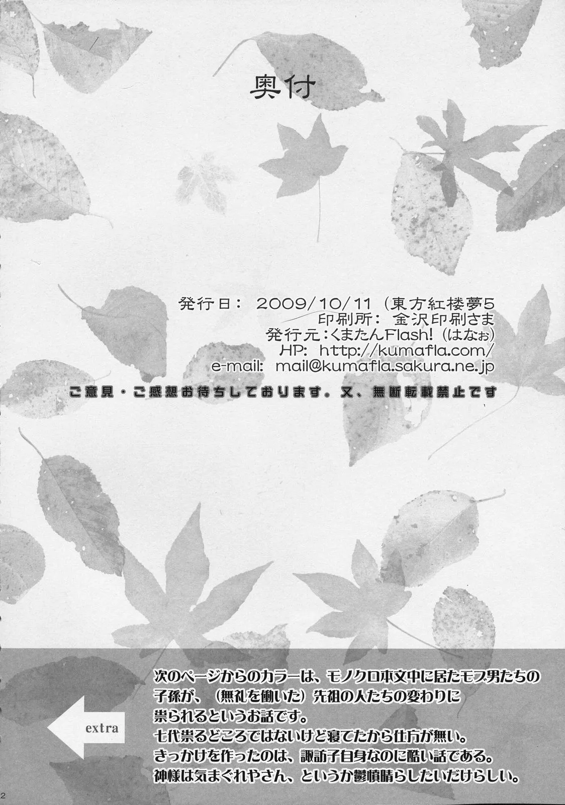 Page 21 of (Kouroumu 5) [Kuma-tan Flash! (Hanao)] Kawazugari -Frog hunting service- (Touhou Project) [Chinese] [堕樱汉化组]