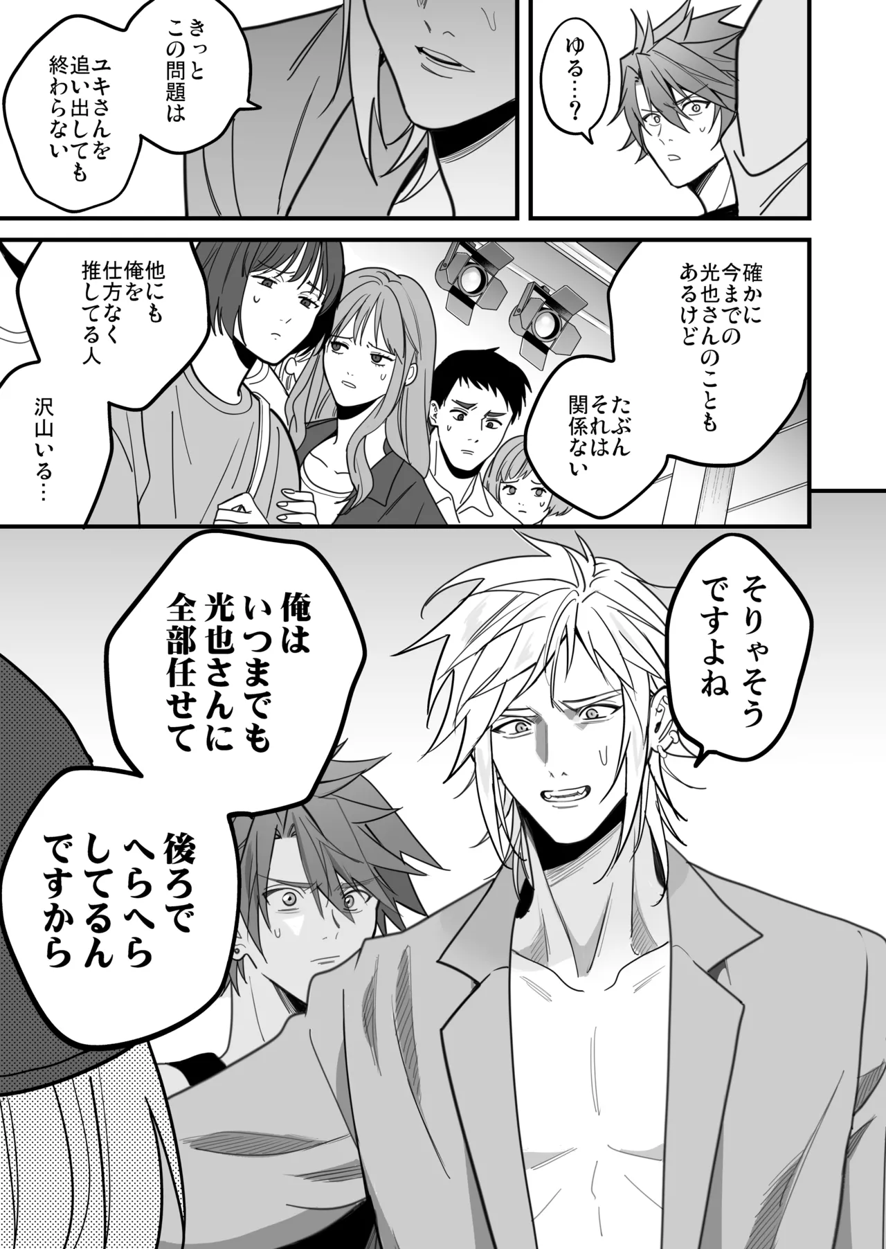 BOY x BOY IDOL COLLECTION! Vol.6 - Page 115