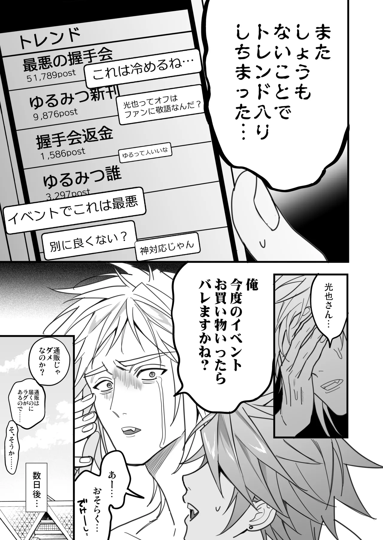 BOY x BOY IDOL COLLECTION! Vol.6 - Page 135