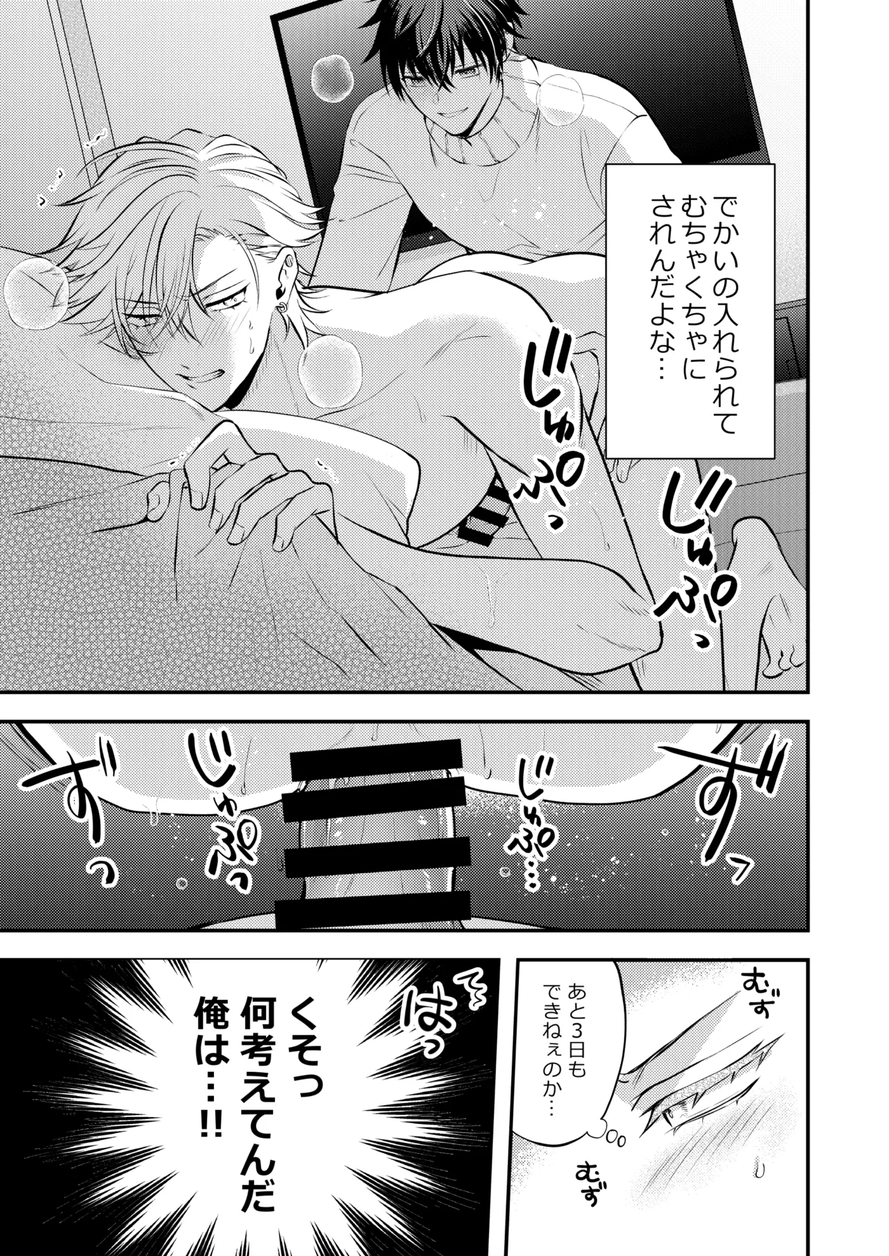 BOY x BOY IDOL COLLECTION! Vol.6 - Page 19