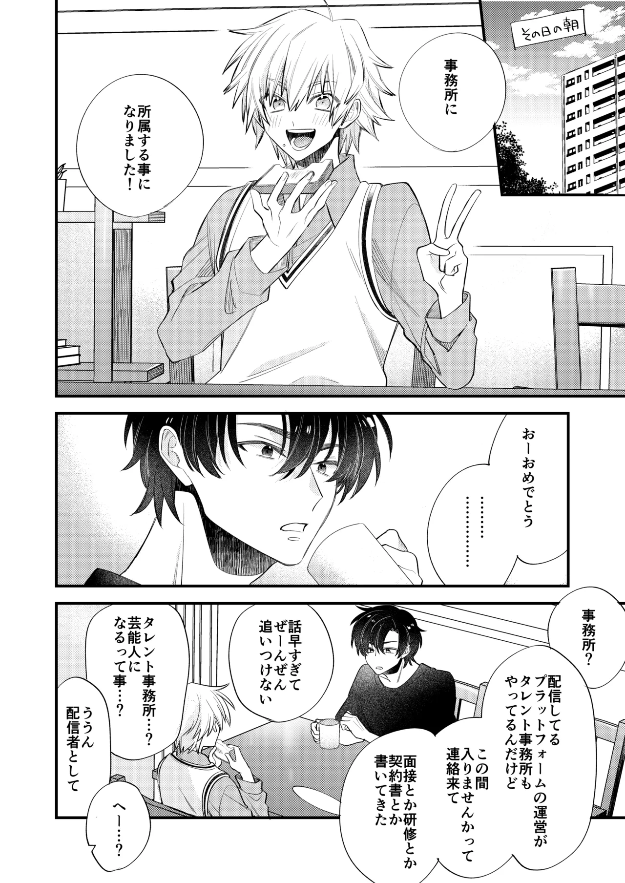 BOY x BOY IDOL COLLECTION! Vol.6 - Page 44