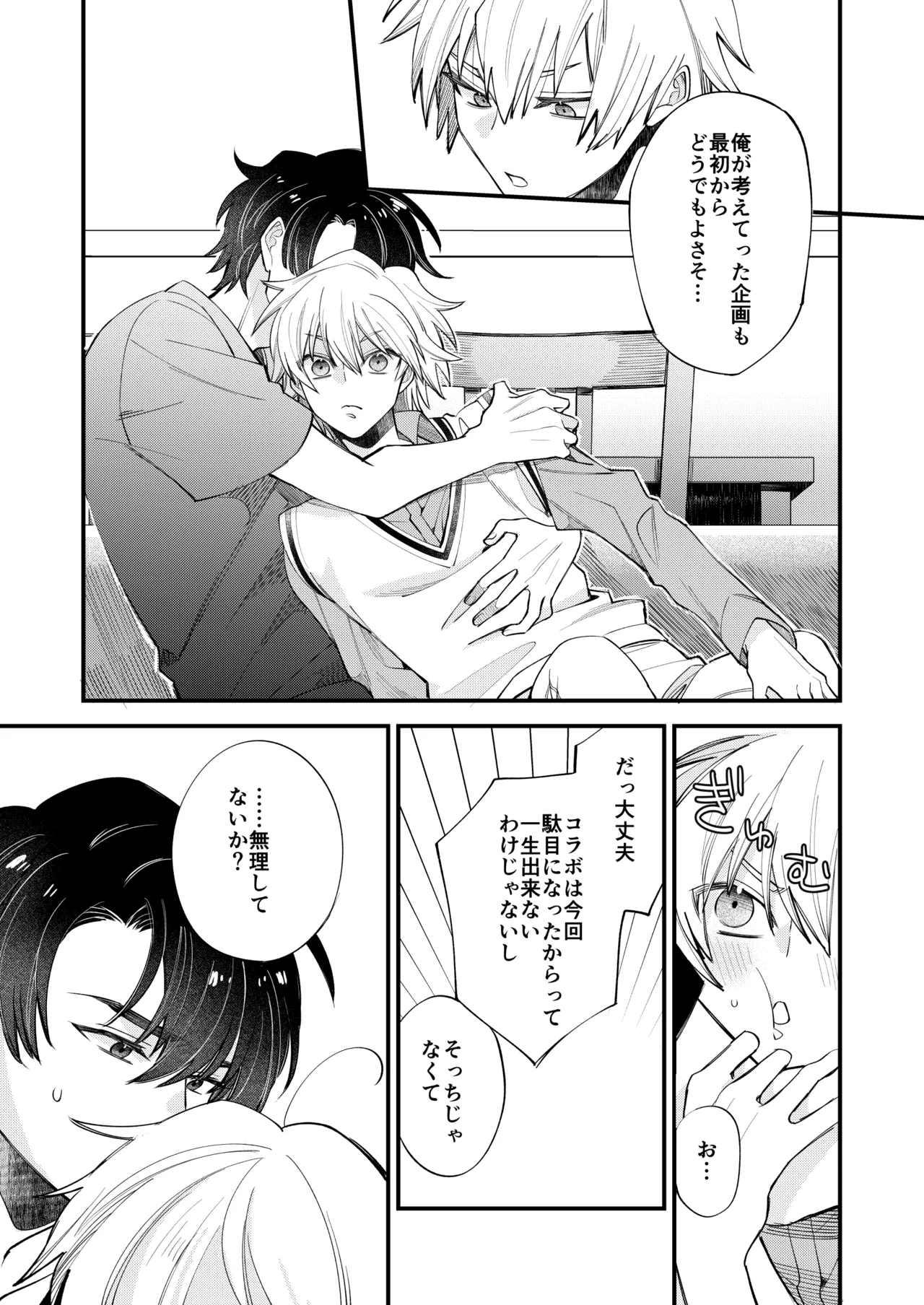 BOY x BOY IDOL COLLECTION! Vol.6 - Page 57