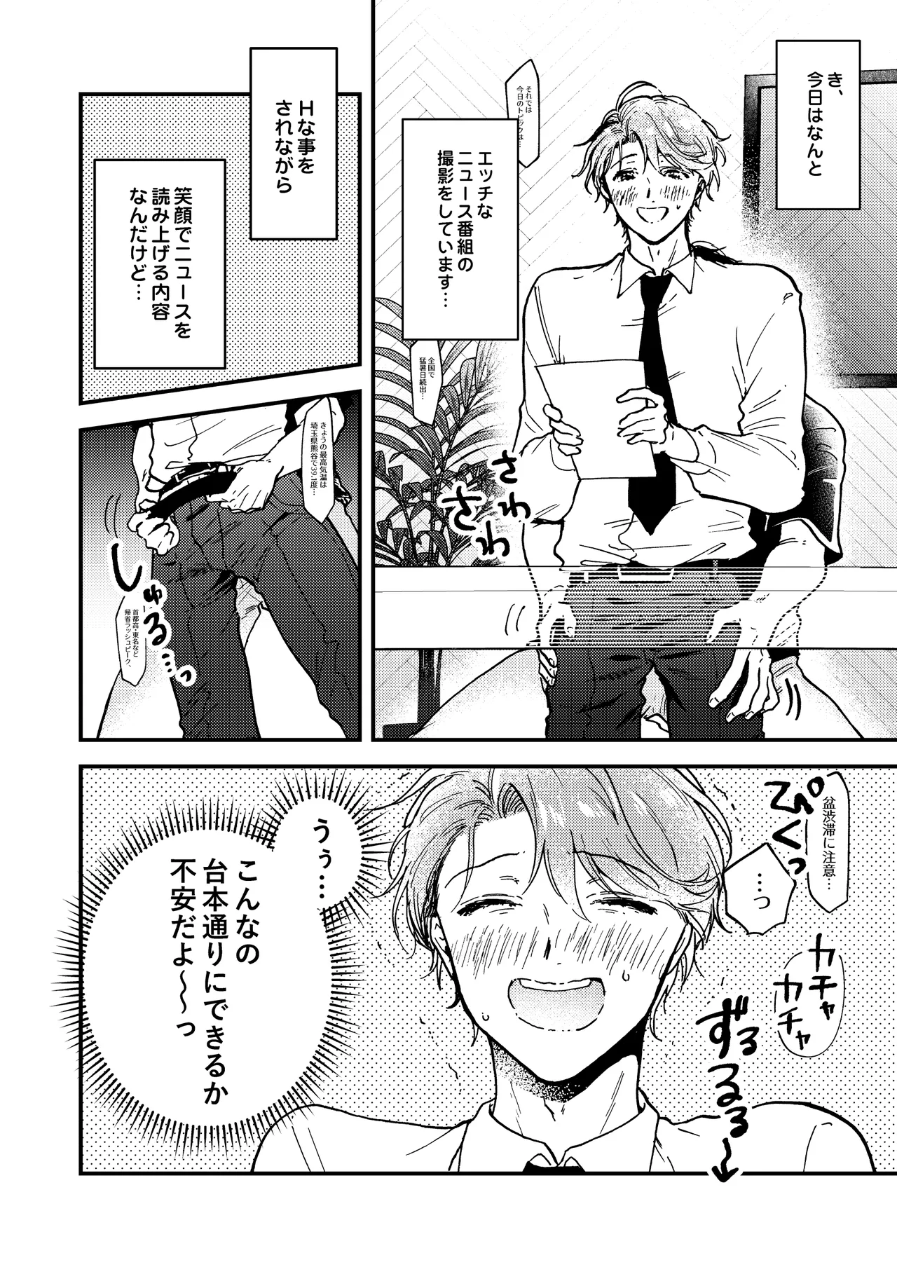 BOY x BOY IDOL COLLECTION! Vol.6 - Page 72