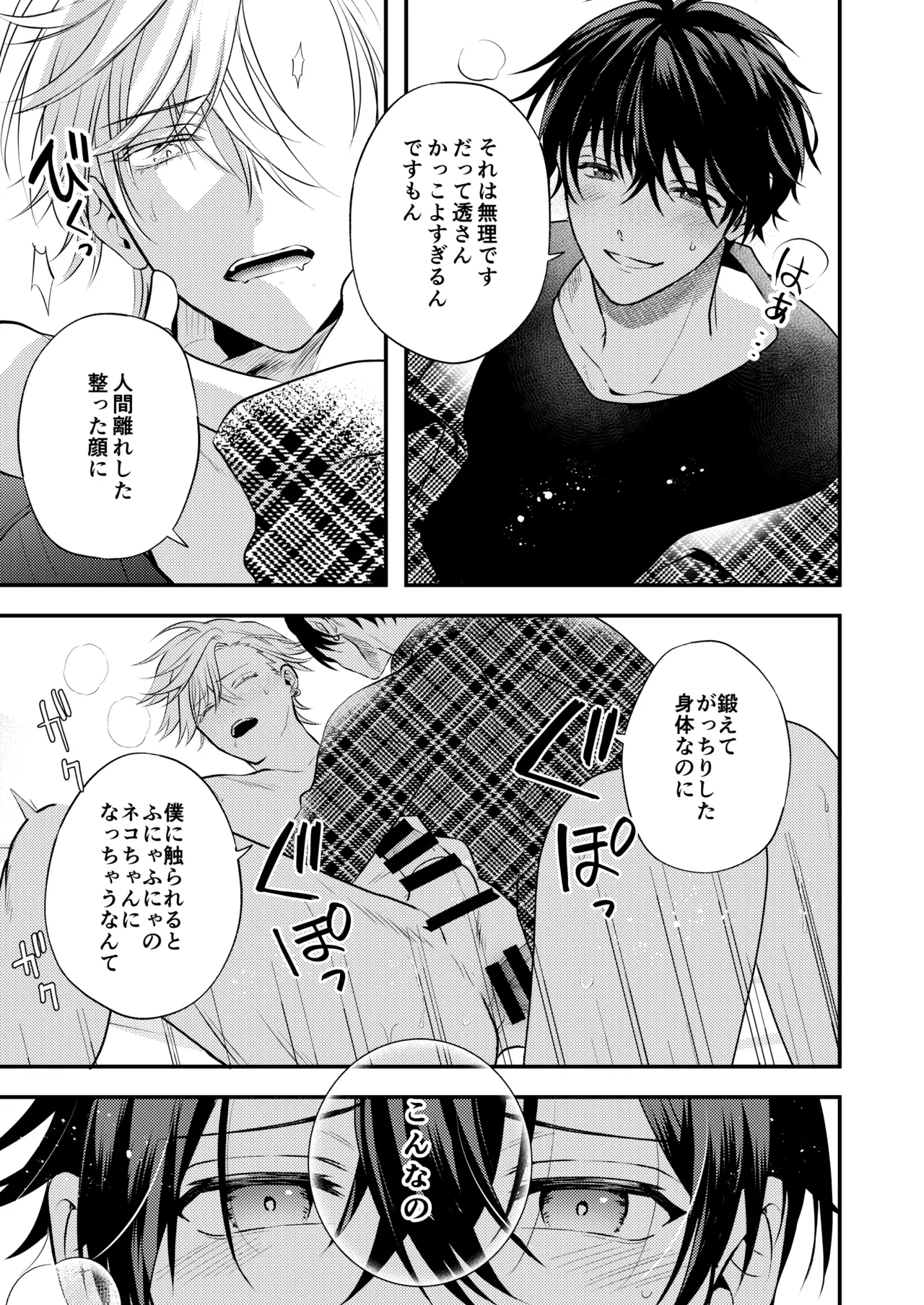 BOY x BOY IDOL COLLECTION! Vol.6 - Page 9
