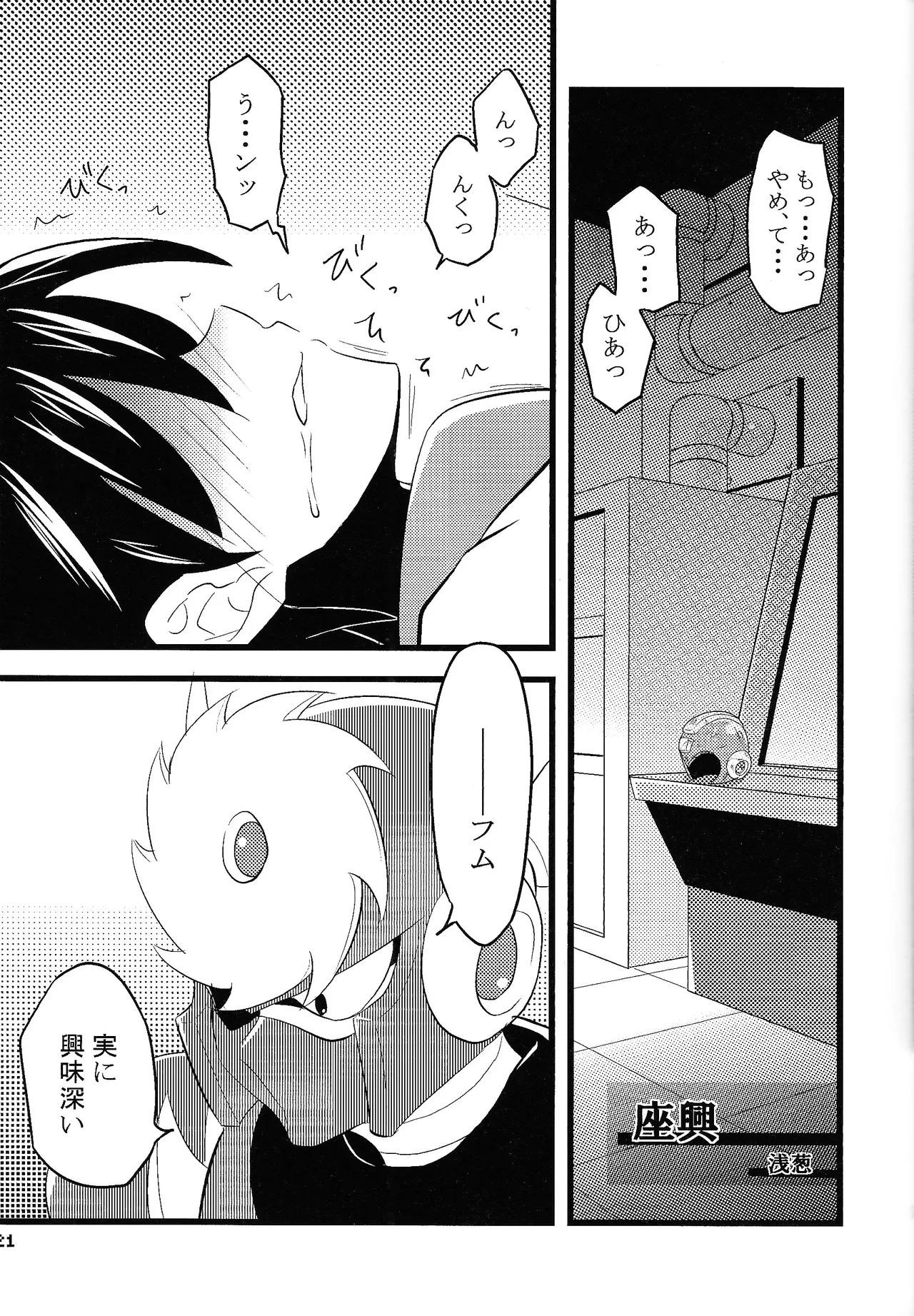 Otona no bo surasshiyu - Page 13