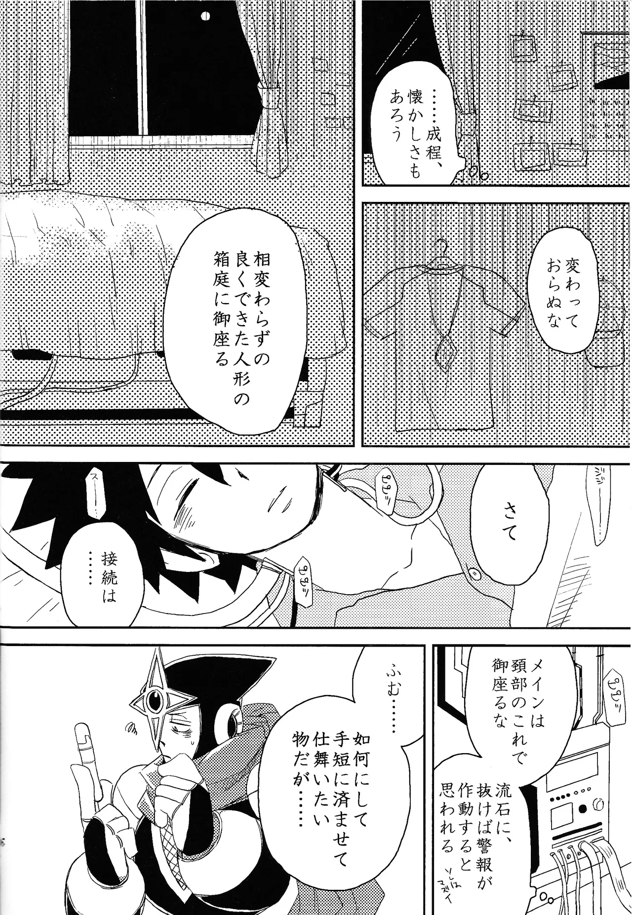 Otona no bo surasshiyu - Page 22