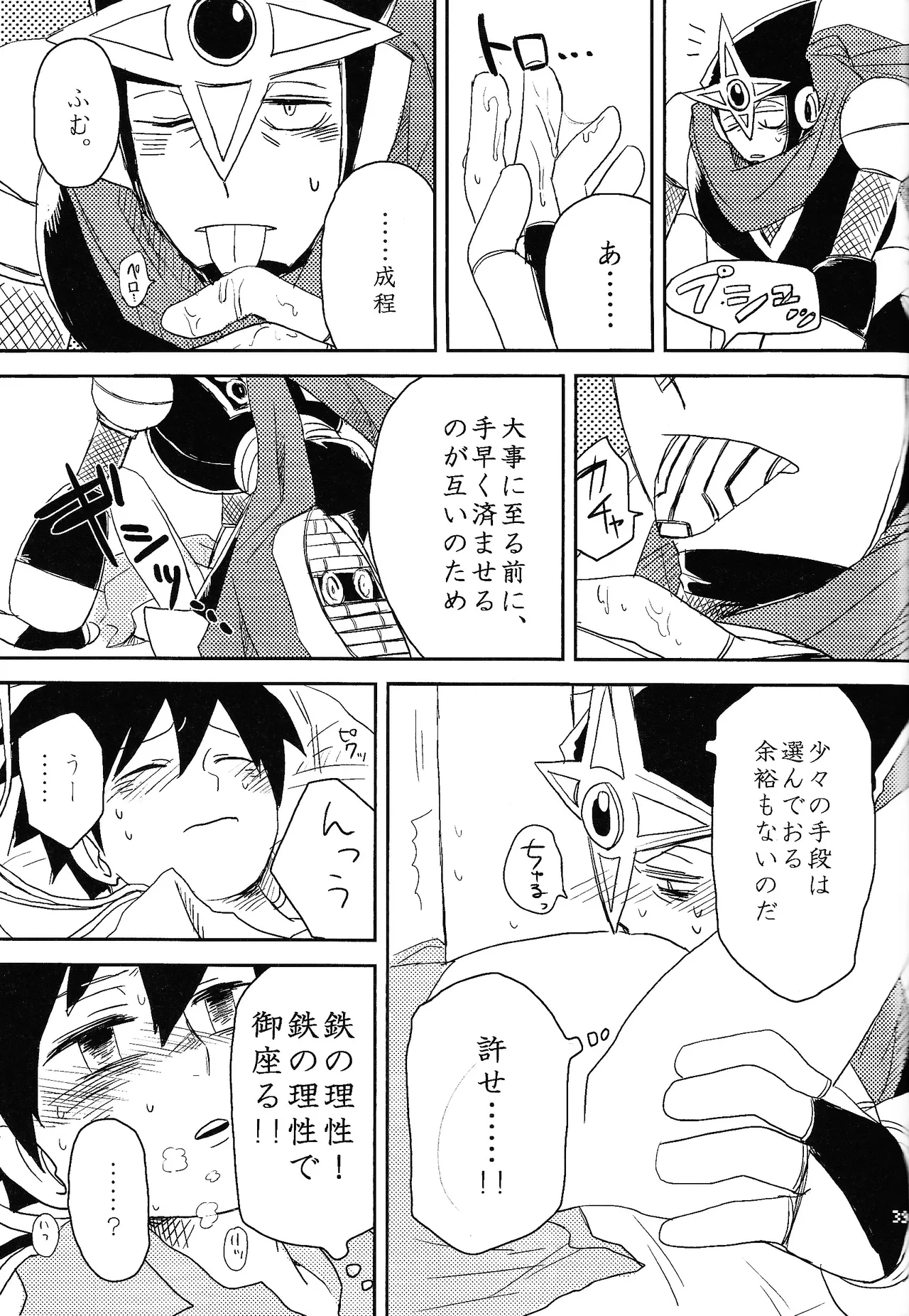 Otona no bo surasshiyu - Page 25