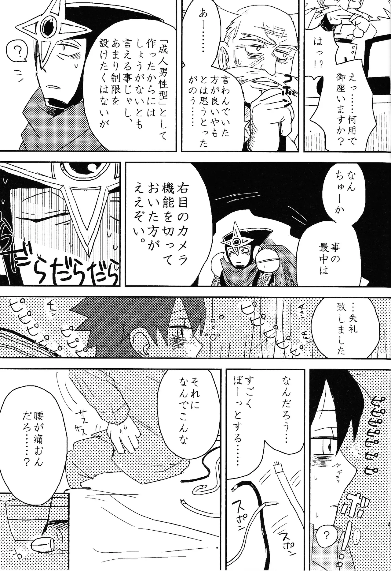 Otona no bo surasshiyu - Page 33