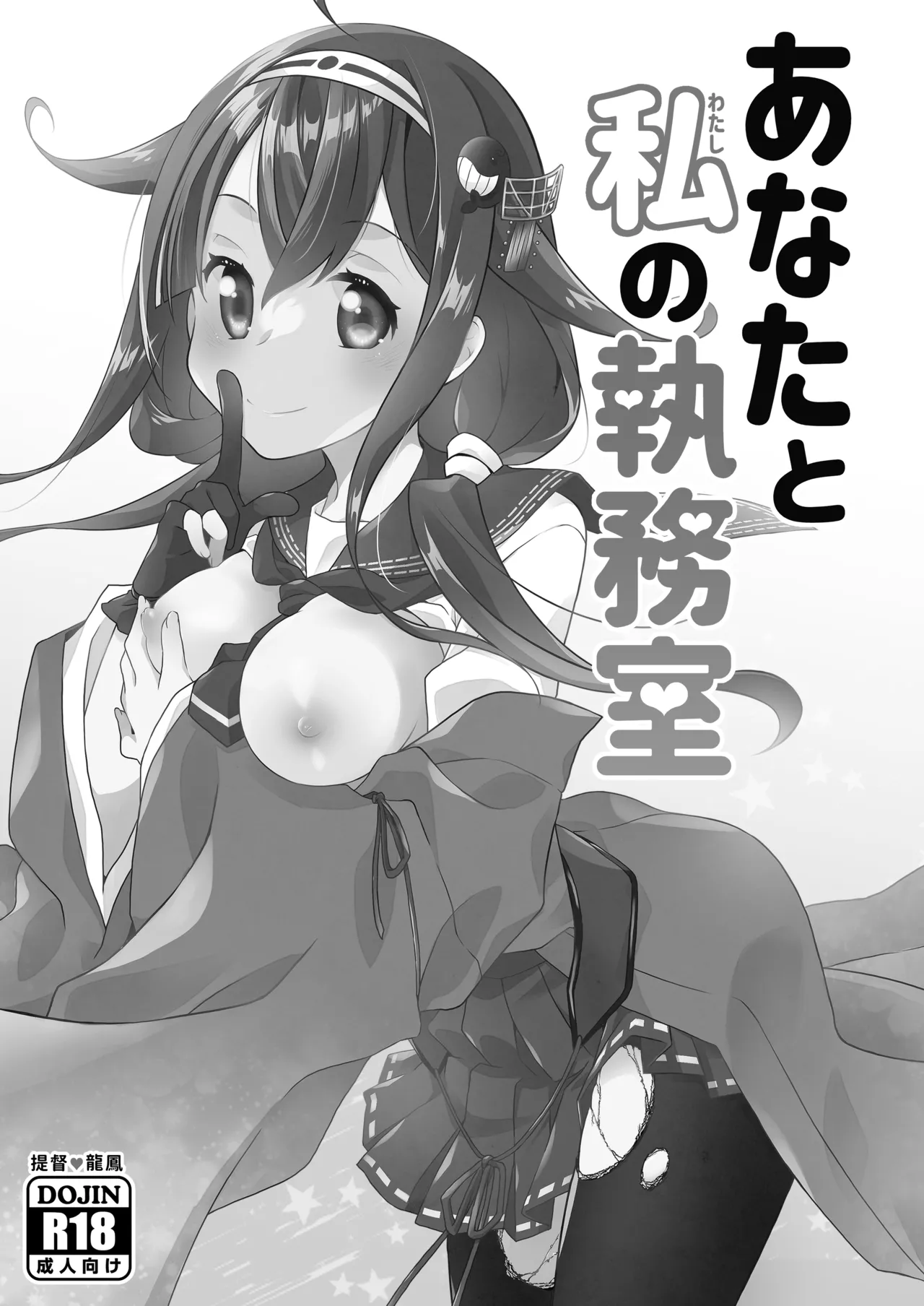 Page 2 of [Touya Tofu (Touya)] Anata to Watashi no Shitsumushitsu (Kantai Collection -KanColle-) [Digital]