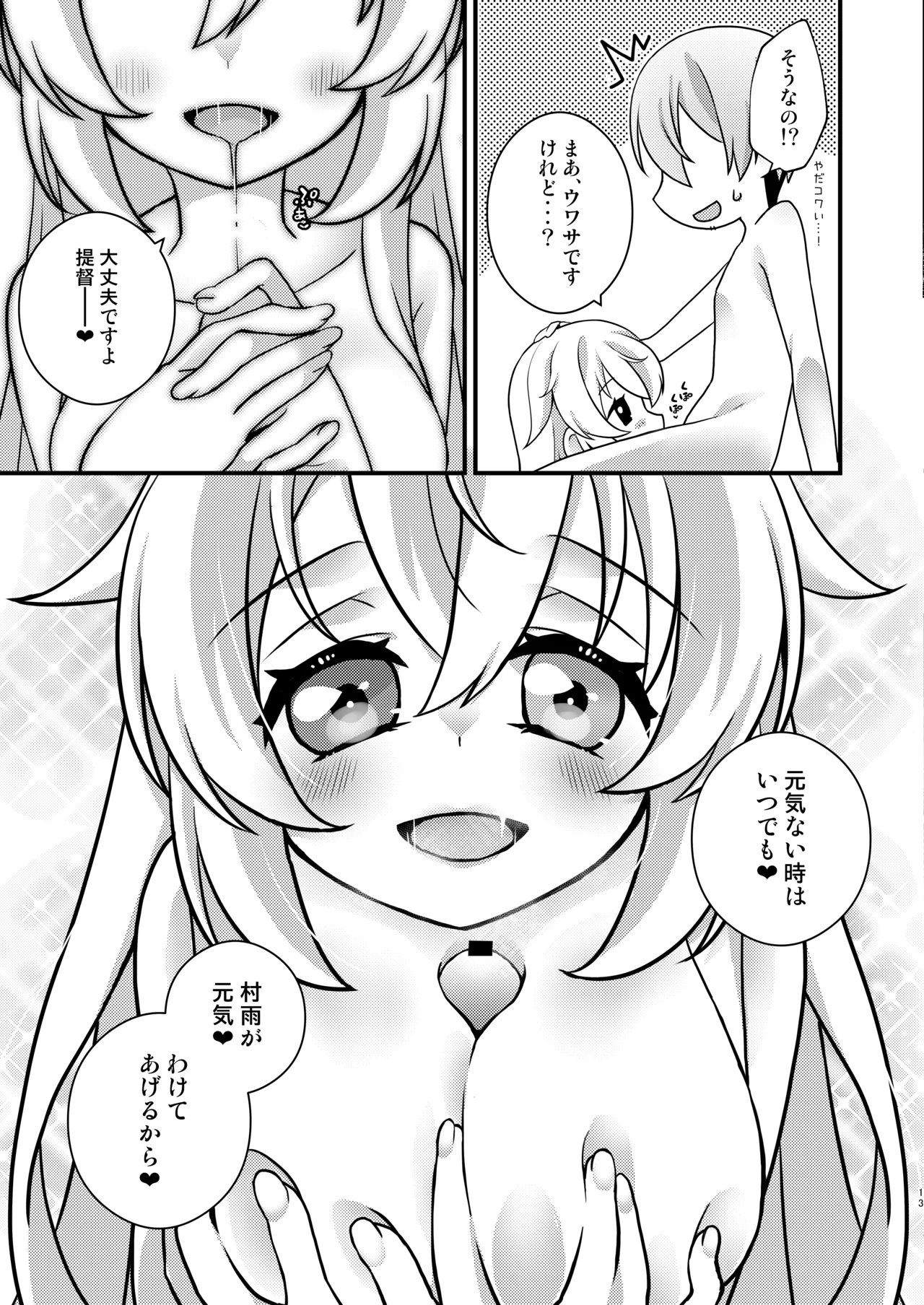 Murasame-chan wa Shizumetai - Page 12