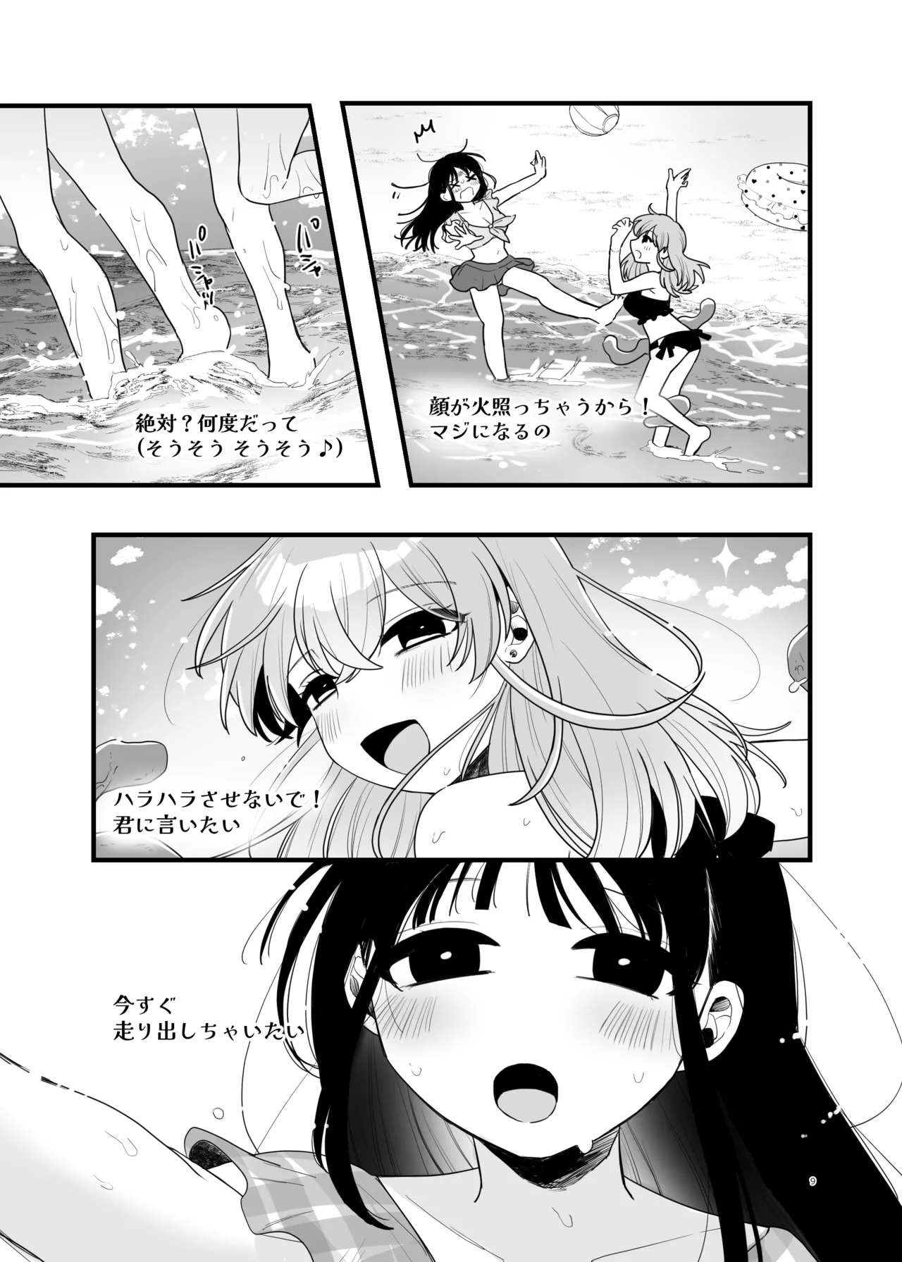 Tomodachi ga Shokushu dattan desukedo!? 3 - Page 10