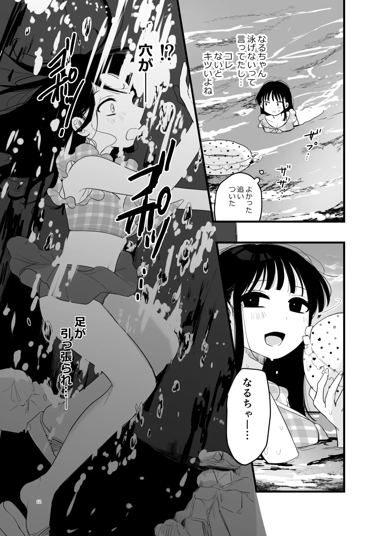 Tomodachi ga Shokushu dattan desukedo!? 3 - Page 13