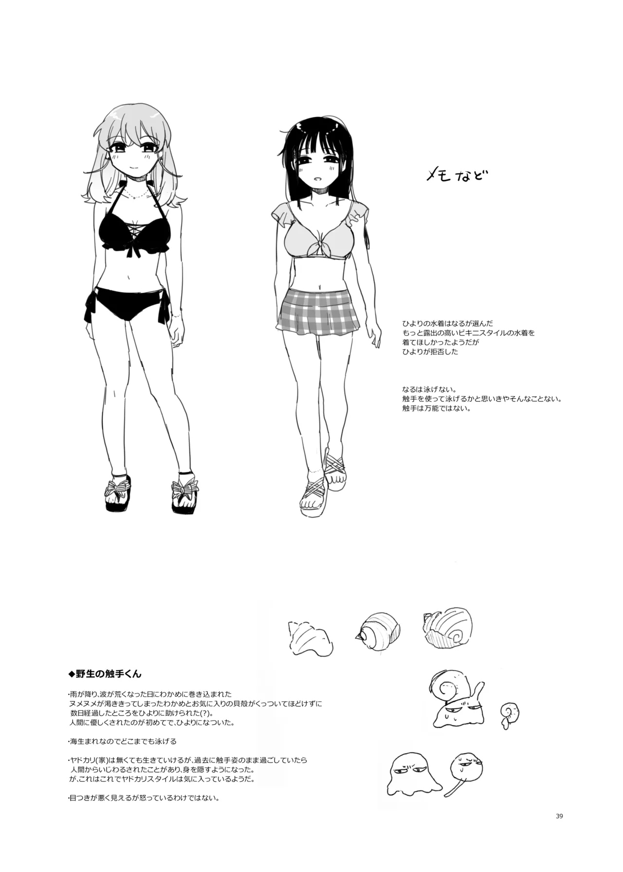 Tomodachi ga Shokushu dattan desukedo!? 3 - Page 40