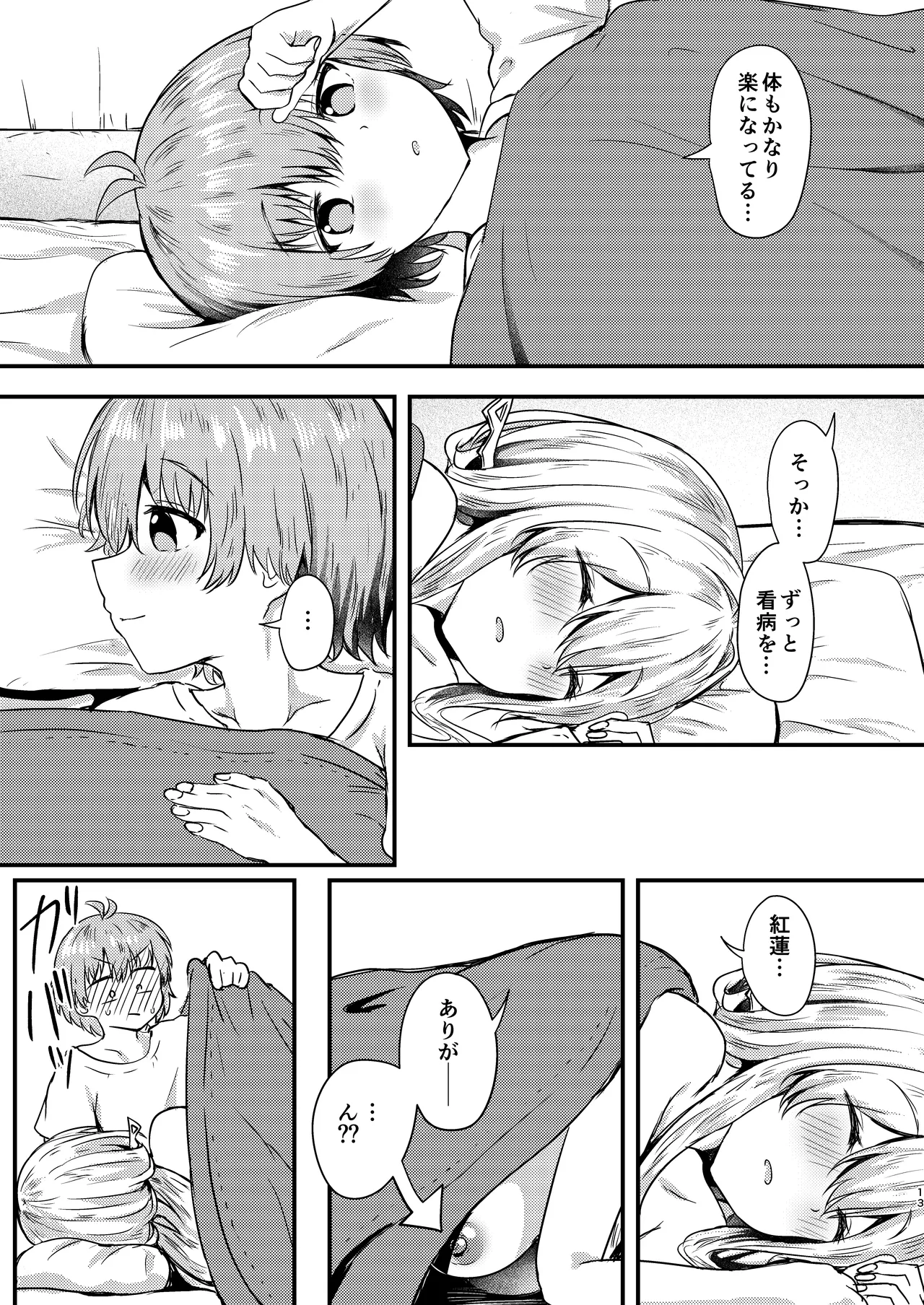 Guren to Boku 2 - Page 12