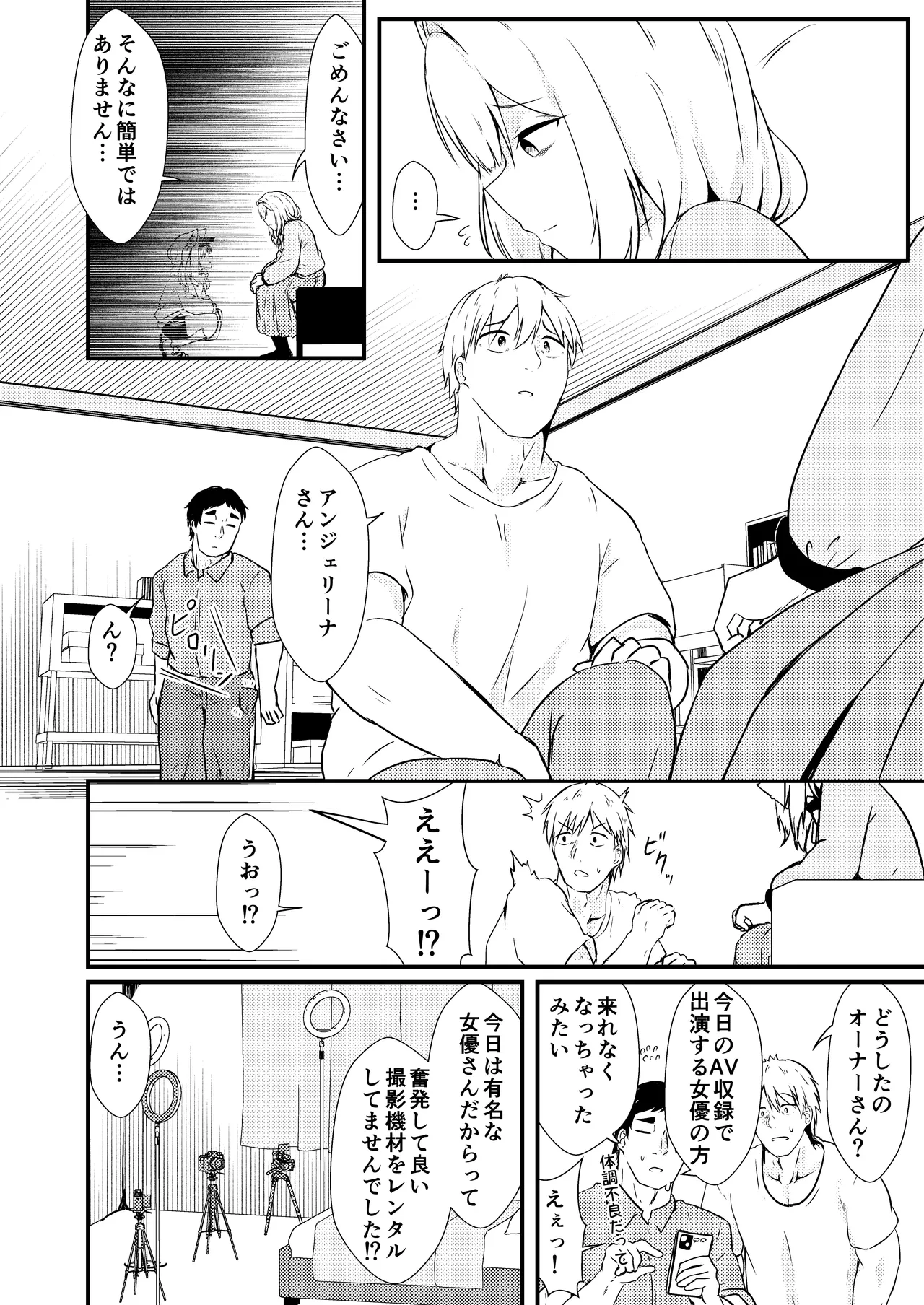 Enu no Tame ni 2 - Page 11