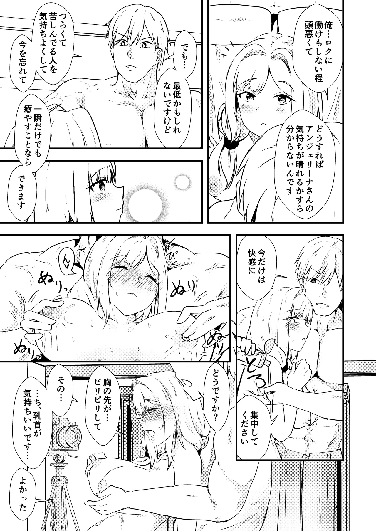 Enu no Tame ni 2 - Page 16