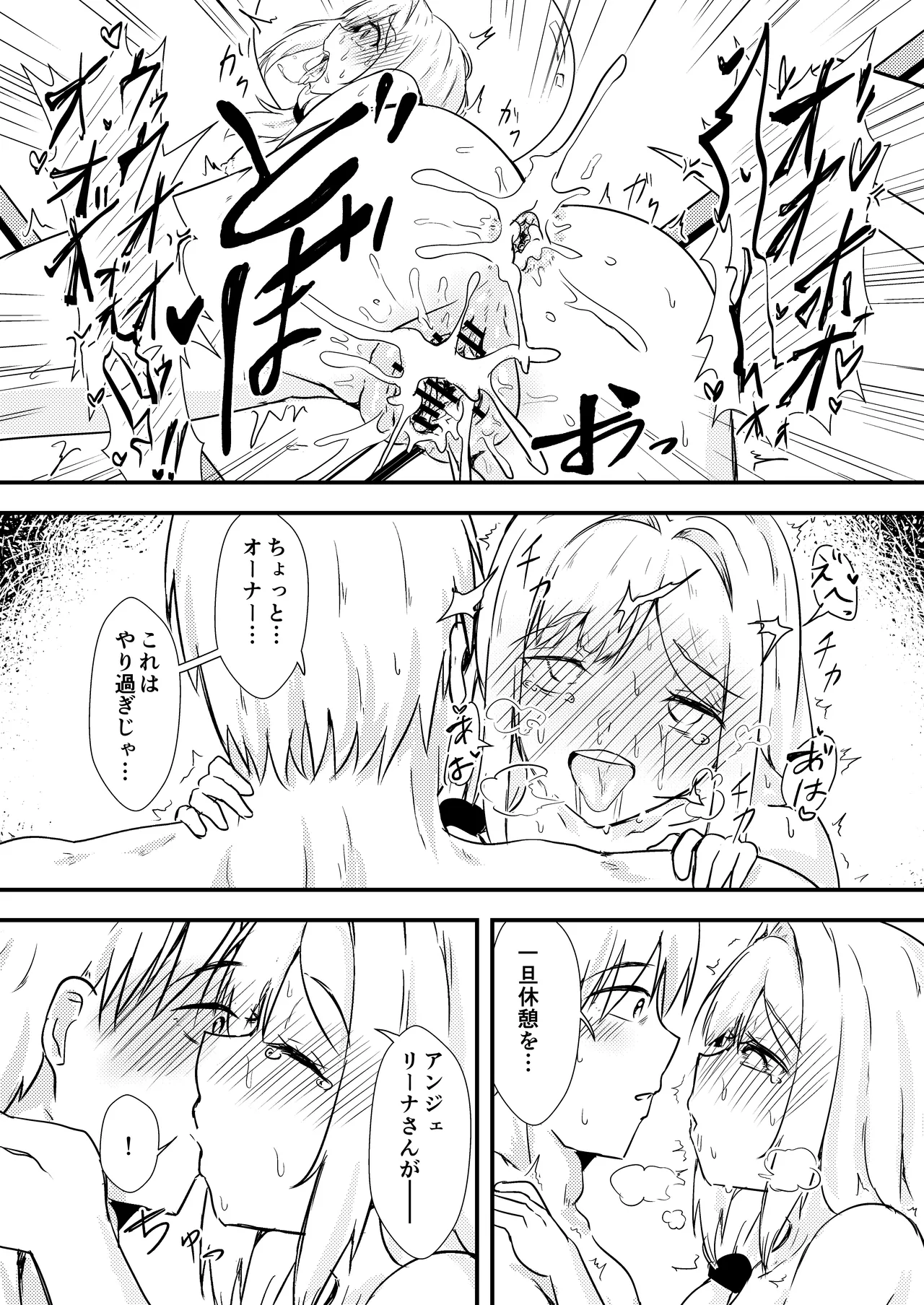 Enu no Tame ni 2 - Page 25