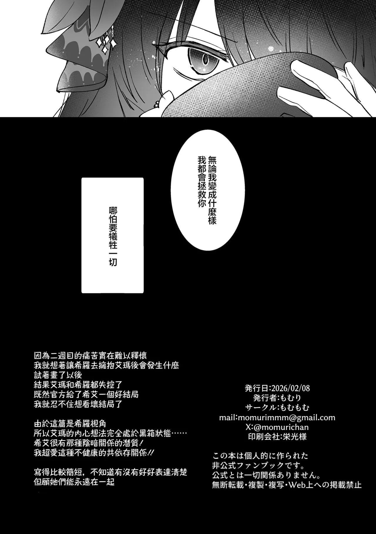 Kimi o Kowashita Watashi to | 與毁掉了你的我一起 - Page 16