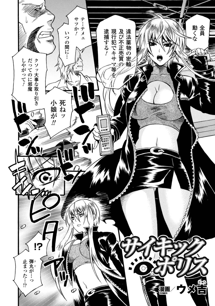 Saimin Anthology Comics Vol. 2 - Page 25