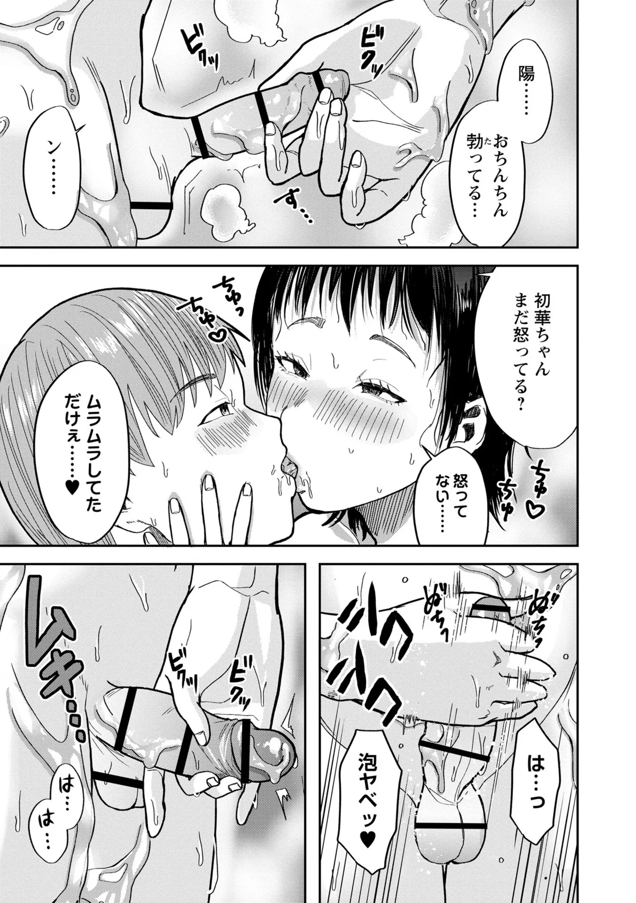 Page 167 of [Sayato] Boku dake ga Shitteru Nee-chan no Mesugao - My sister's feminine face that only I know [Digital]